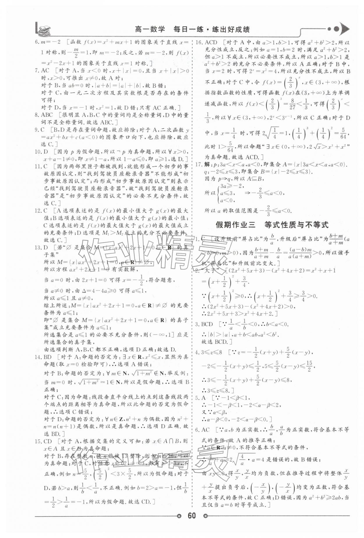 2026年快乐假期讲练测高一数学&nbsp;参考答案第2页