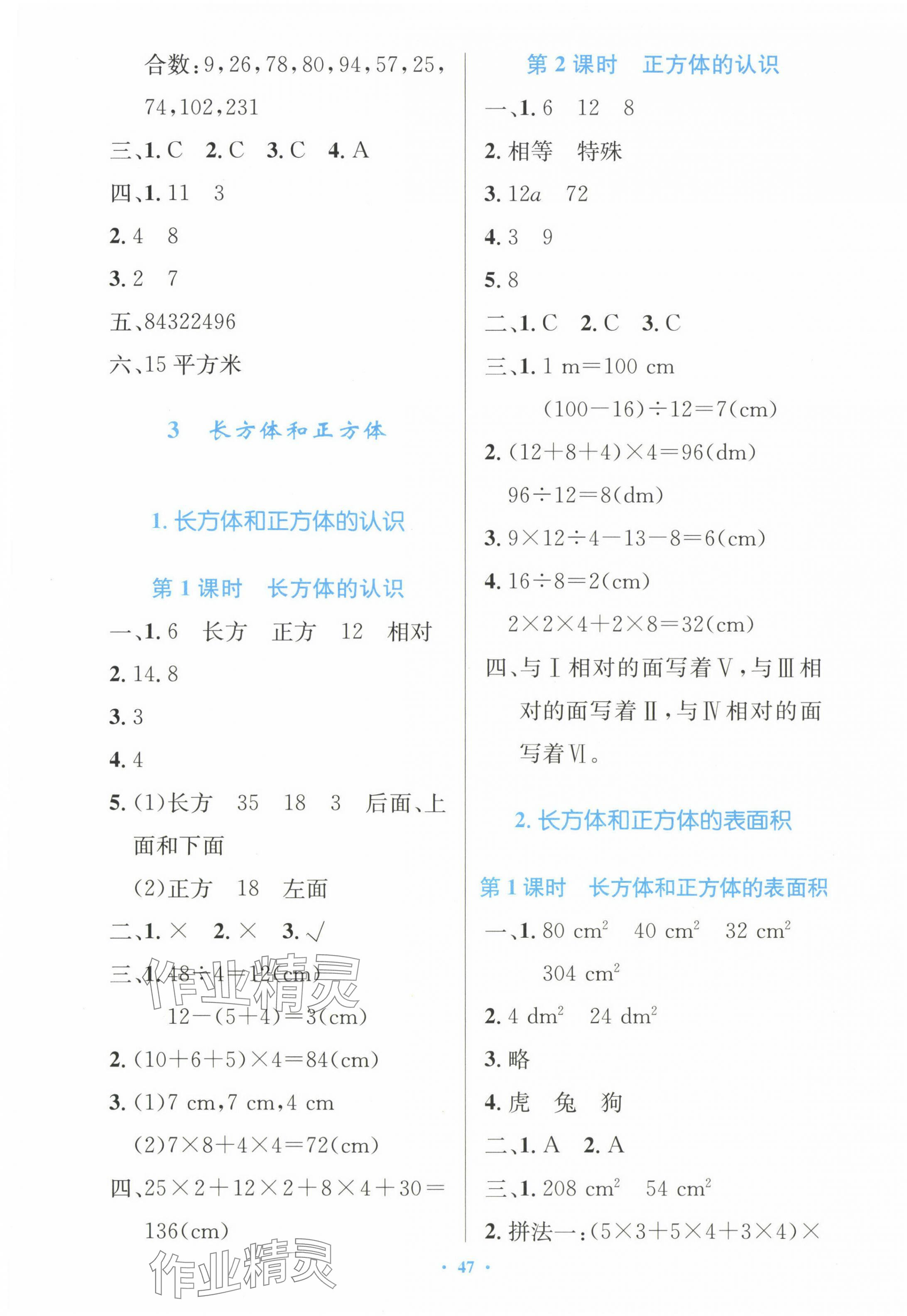 2024年同步測控優(yōu)化設(shè)計五年級數(shù)學下冊人教版增強版 第3頁