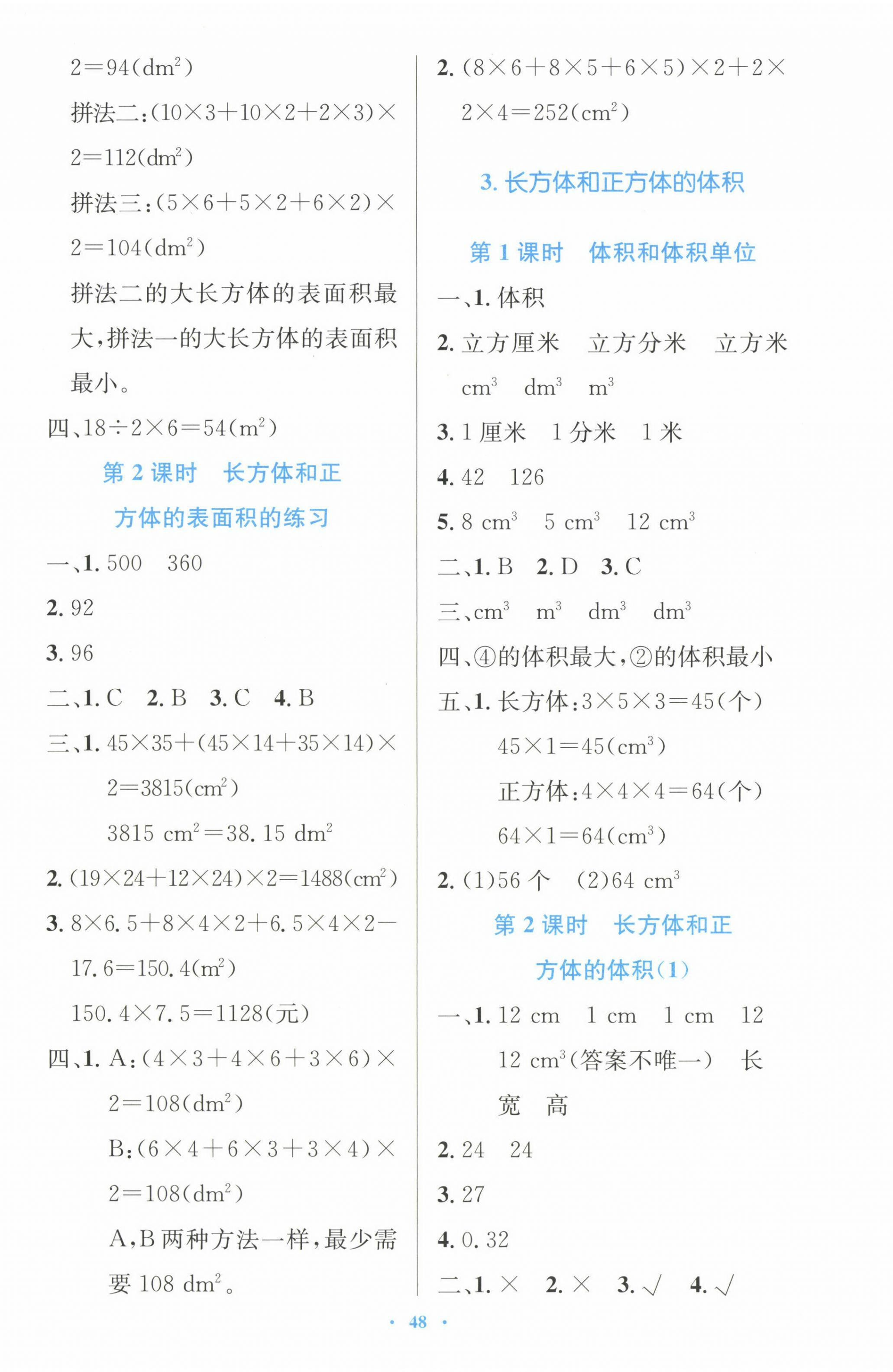 2024年同步測(cè)控優(yōu)化設(shè)計(jì)五年級(jí)數(shù)學(xué)下冊(cè)人教版增強(qiáng)版 第4頁(yè)