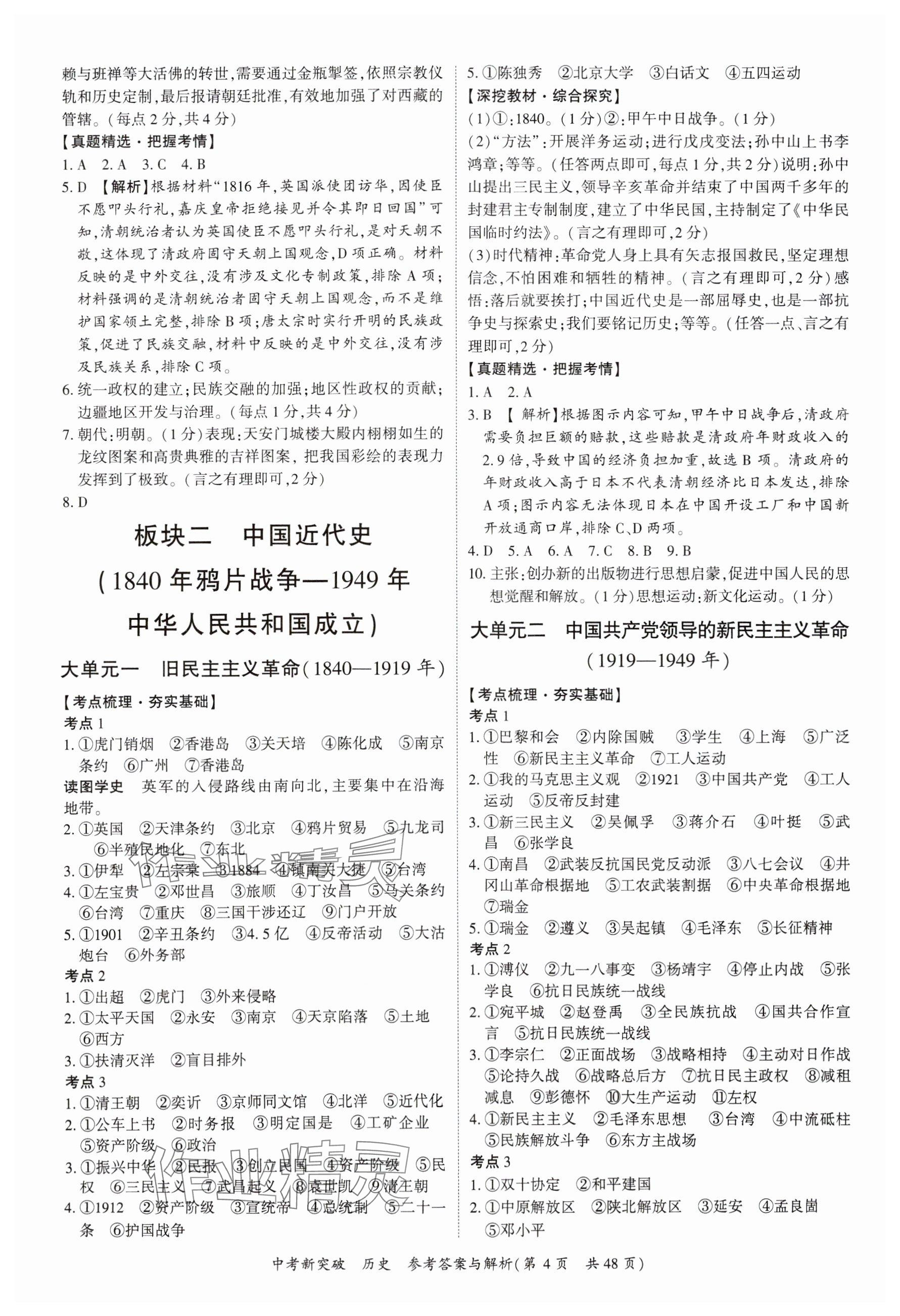 2025年宏阅文化中考新突破历史广西专版&nbsp;参考答案第4页