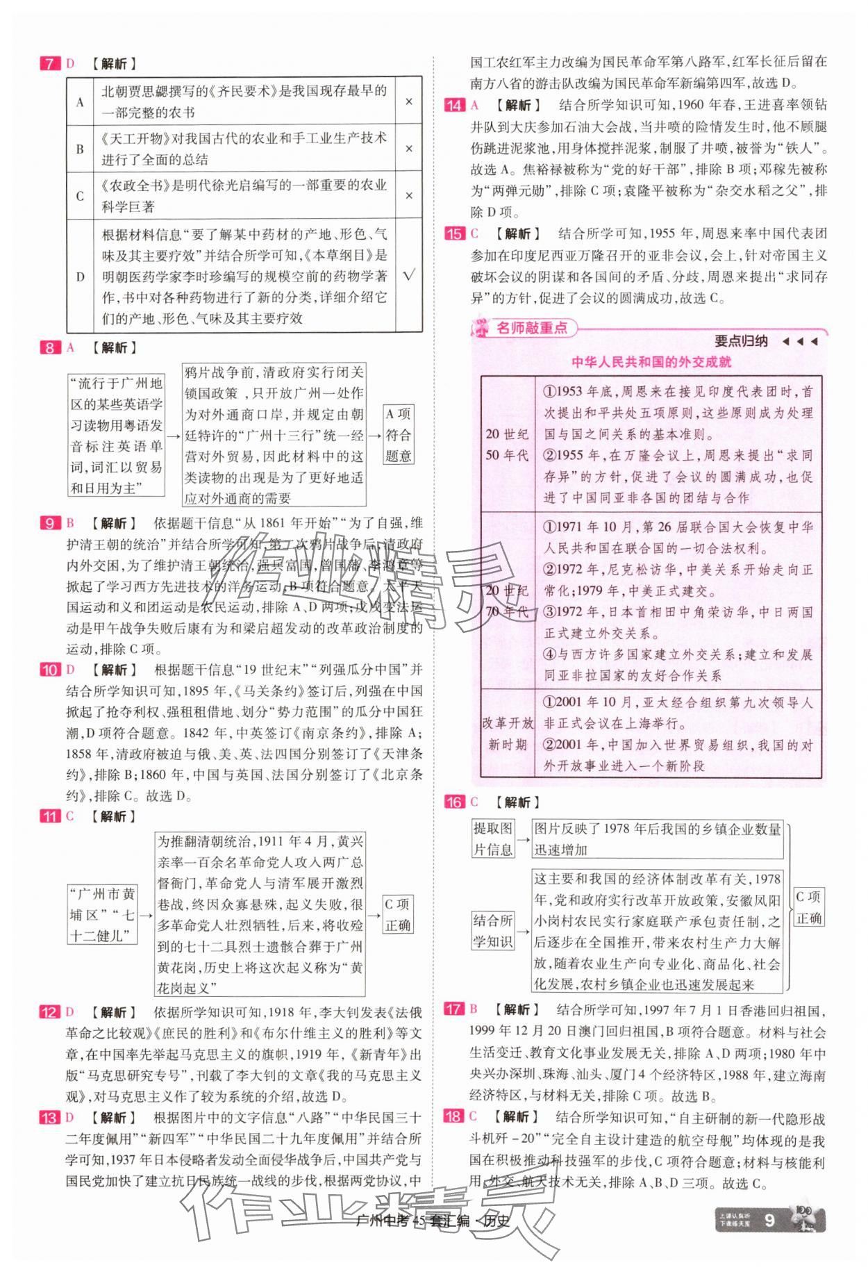 2025年金考卷中考45套匯編歷史廣州專版 第9頁