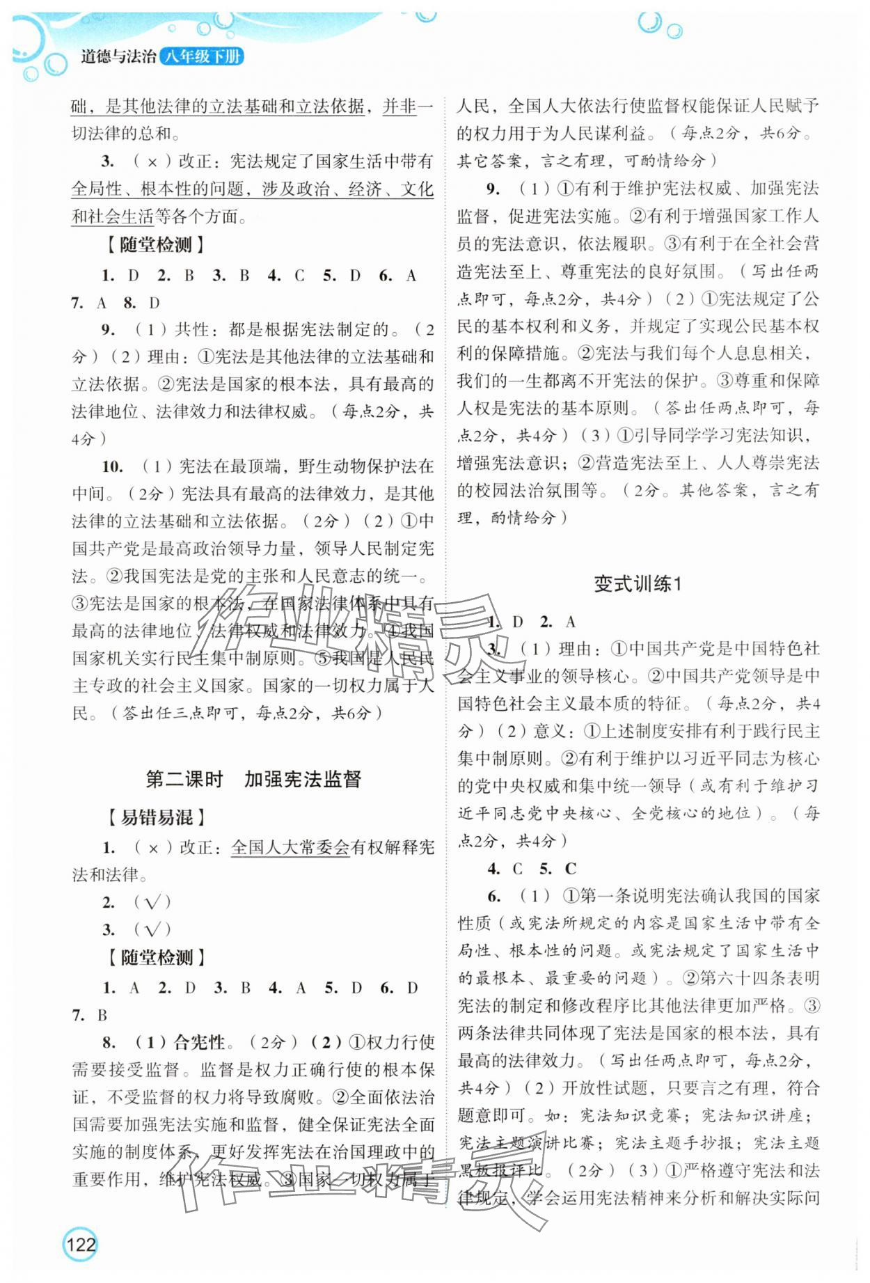 2025年新智力名師導學案八年級道德與法治下冊人教版 第2頁