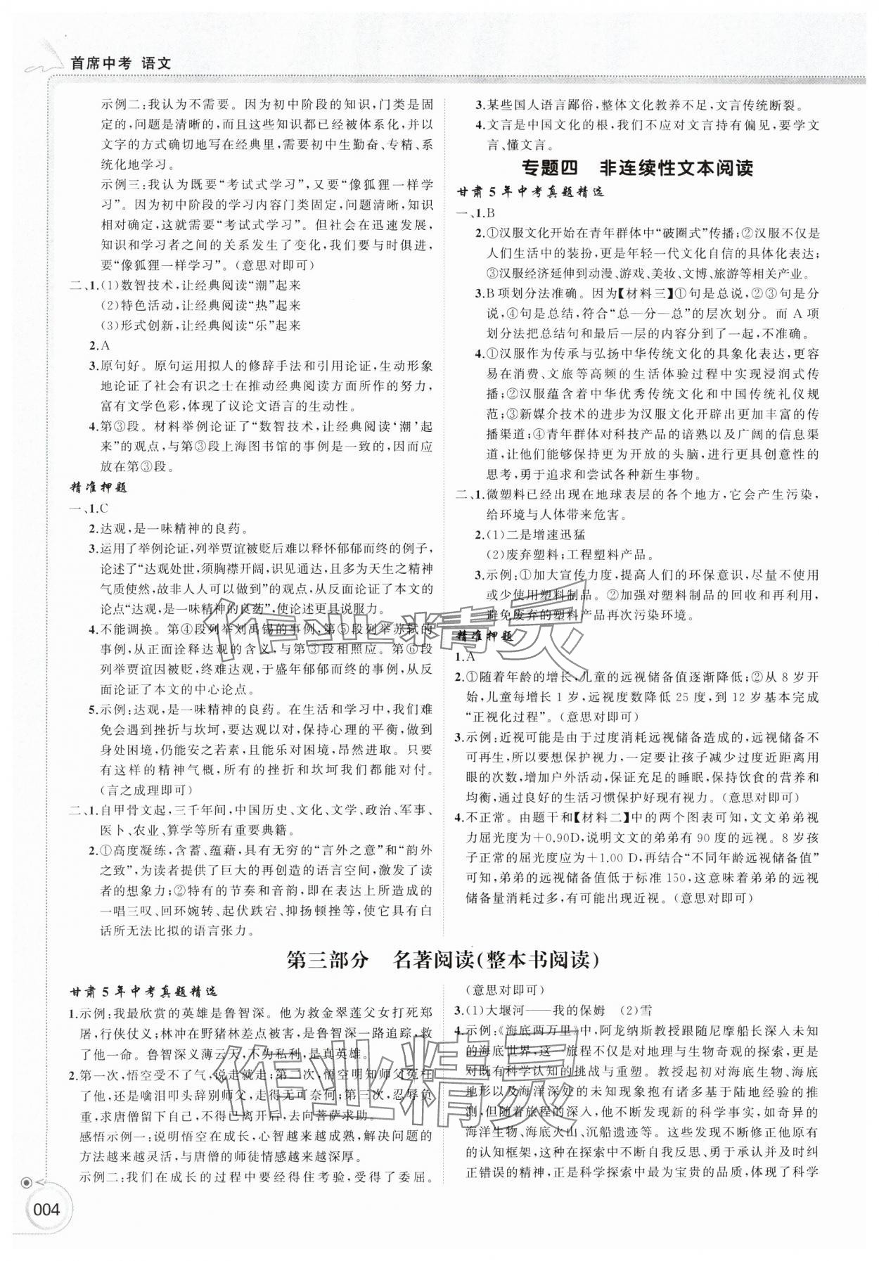 2025年首席中考语文甘肃专版&nbsp;第4页