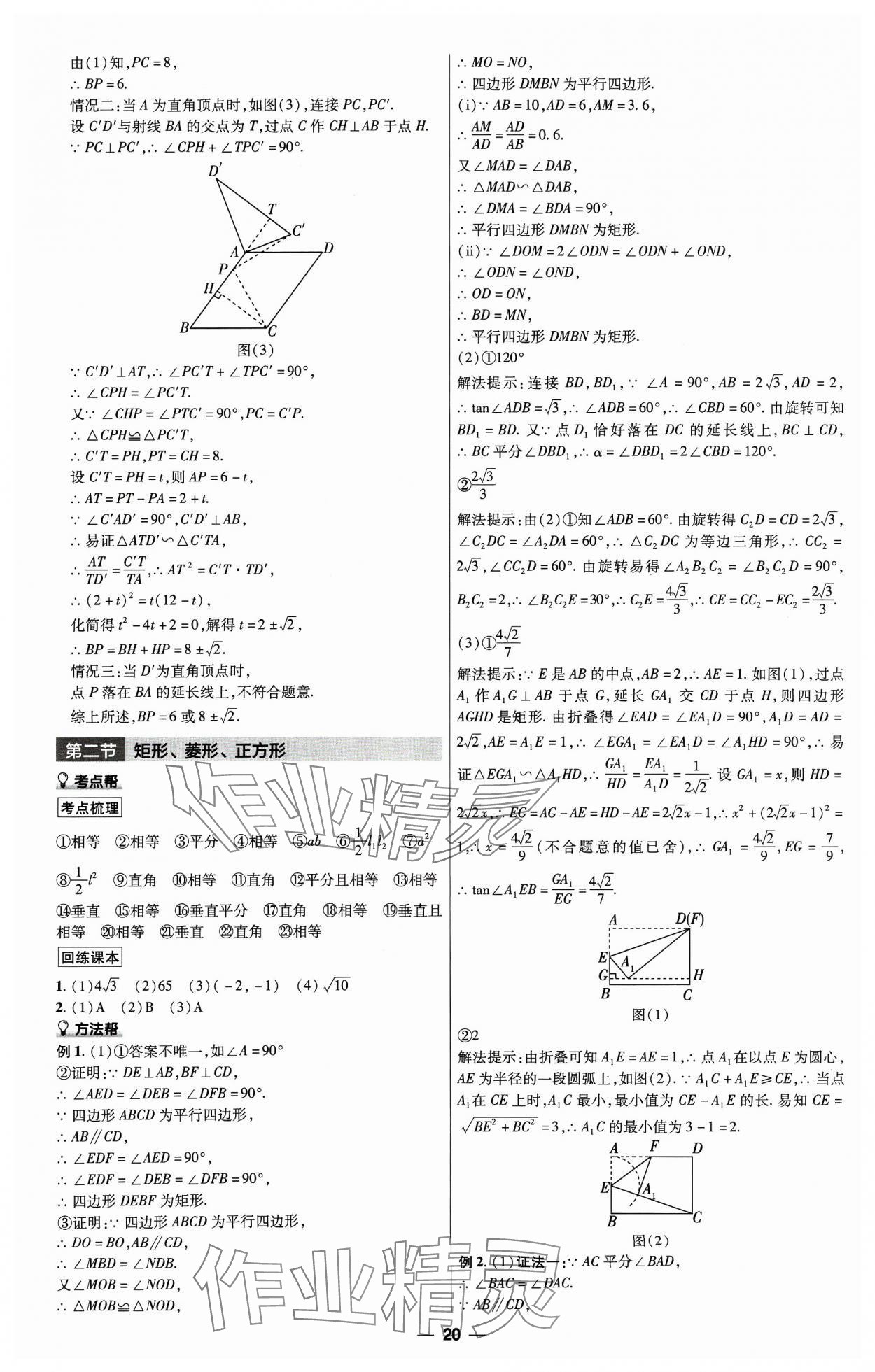 2024年福建中考帮数学&nbsp;第20页