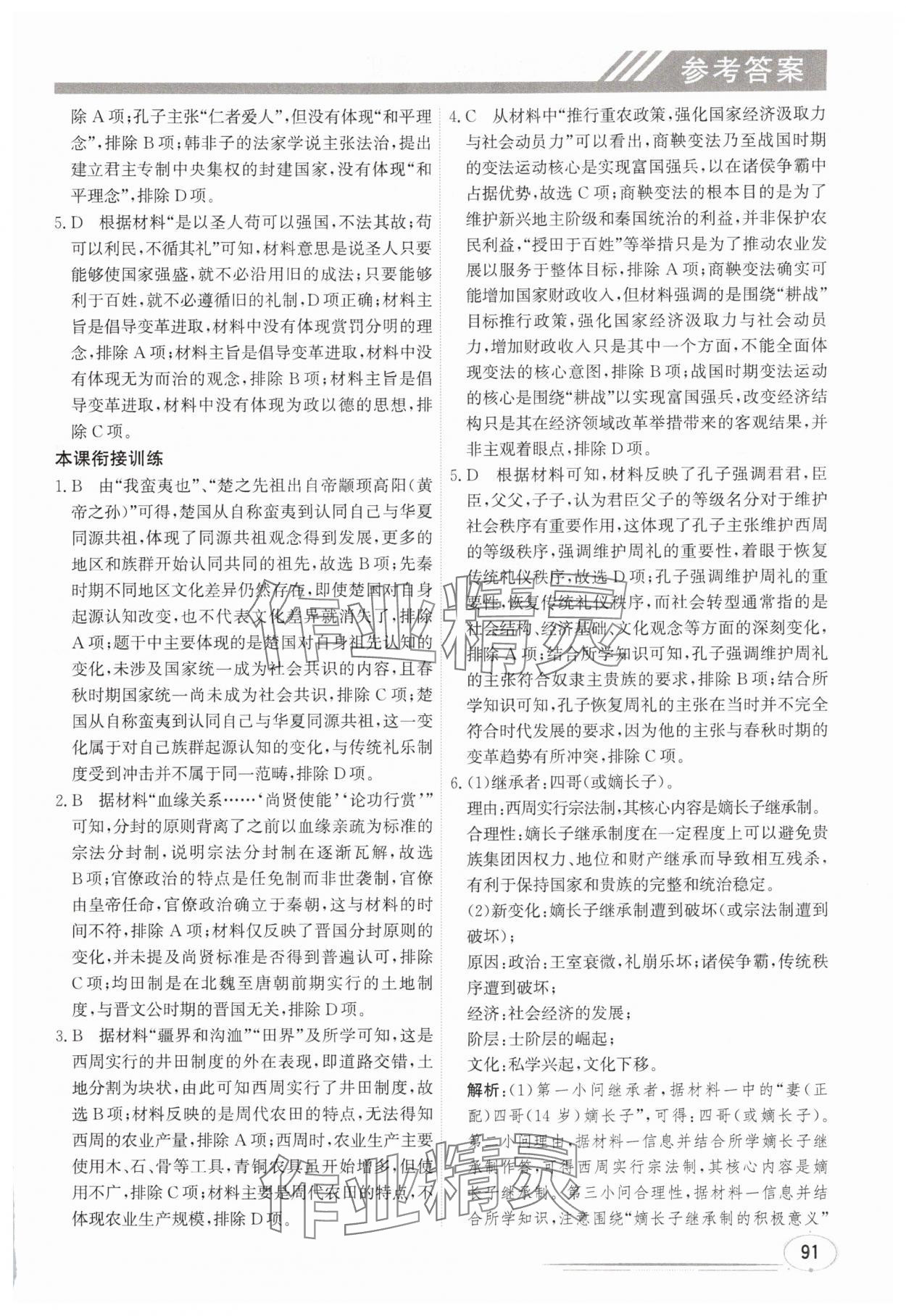 2025年暑假衔接课堂初升高历史通用版&nbsp;第3页