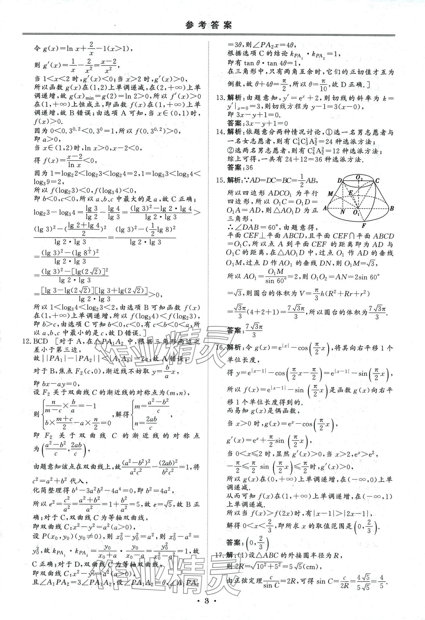 2024年创新教程最新试题精选吉林人民出版社高中数学通用版 第2页