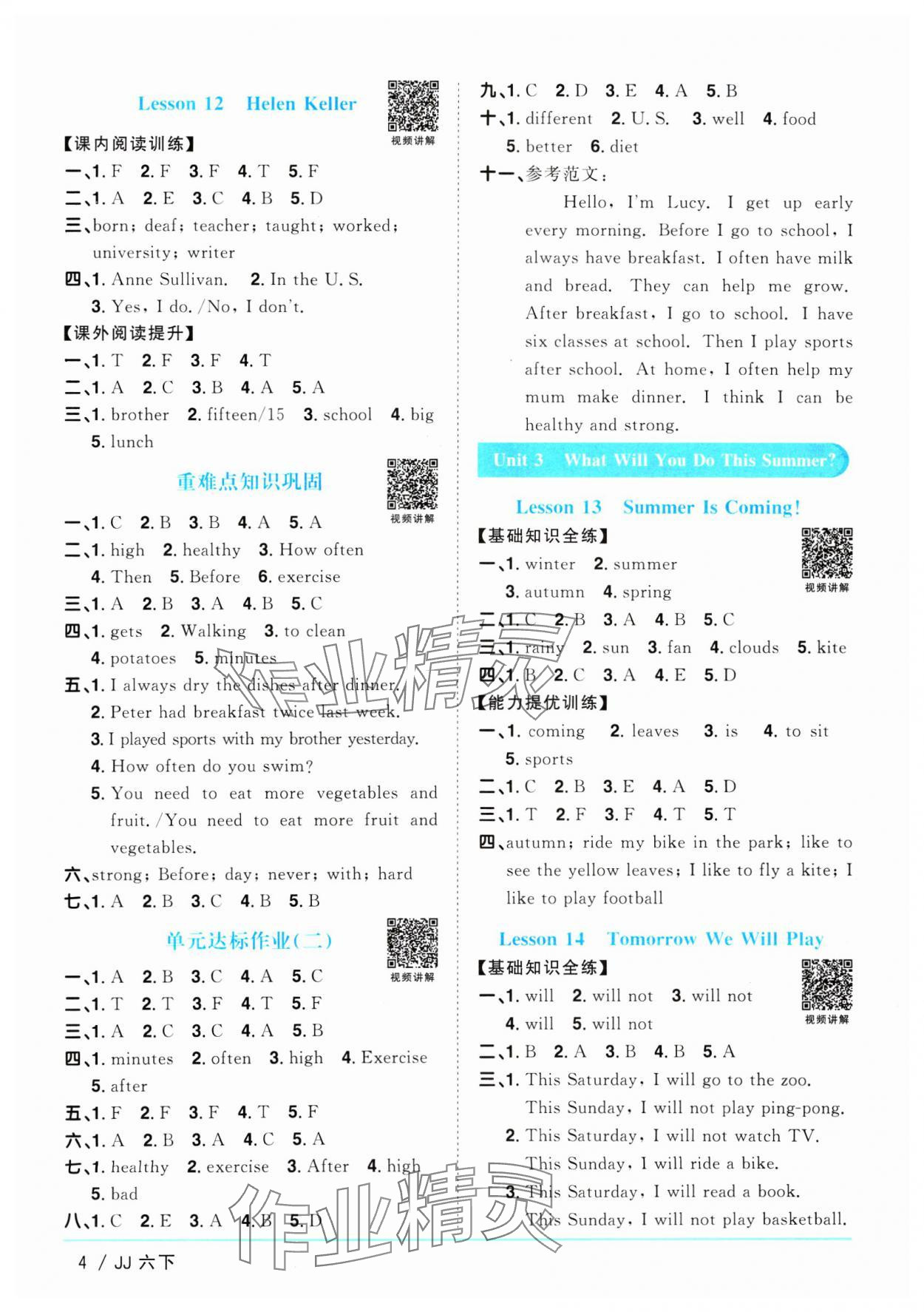 2025年陽光同學(xué)課時(shí)優(yōu)化作業(yè)六年級英語下冊冀教版&nbsp;第4頁