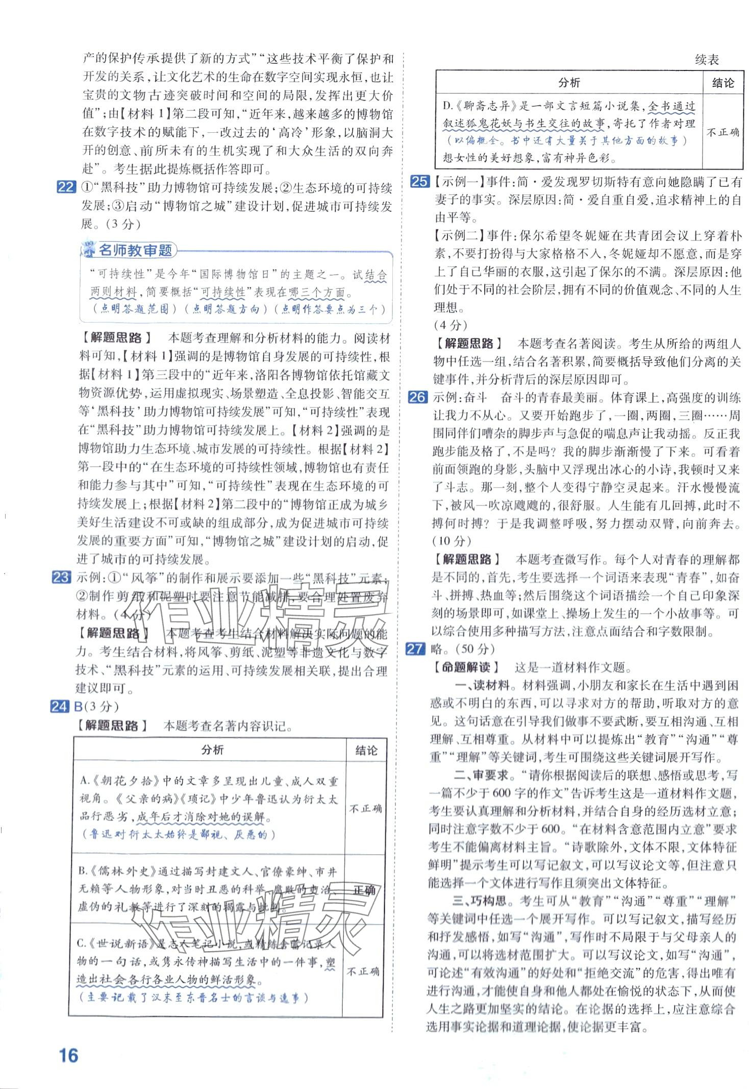 2024年金考卷中考45套匯編語文山東專版 第16頁