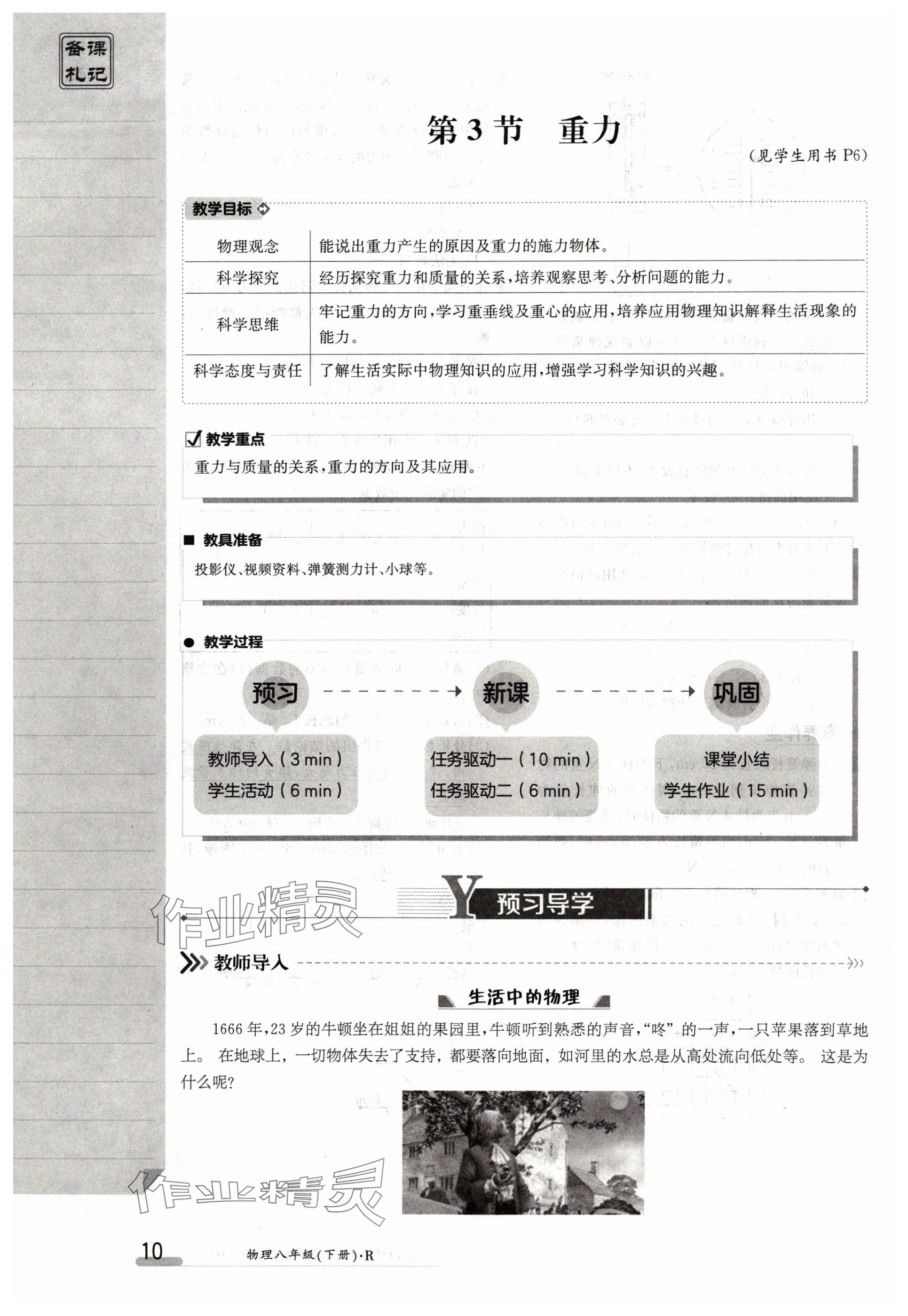 2024年金太阳导学案八年级物理下册人教版 参考答案第10页