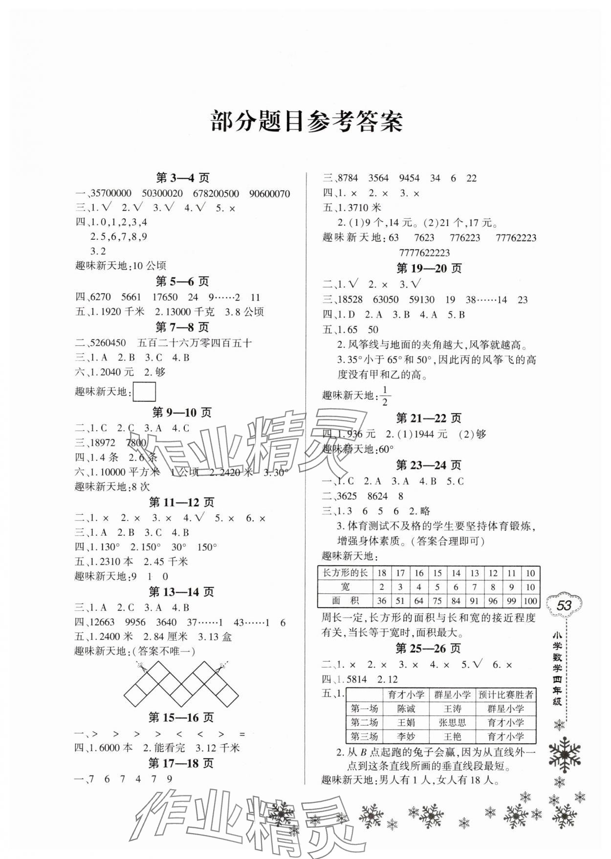 2025年新思维寒假作业四年级数学人教版 第1页