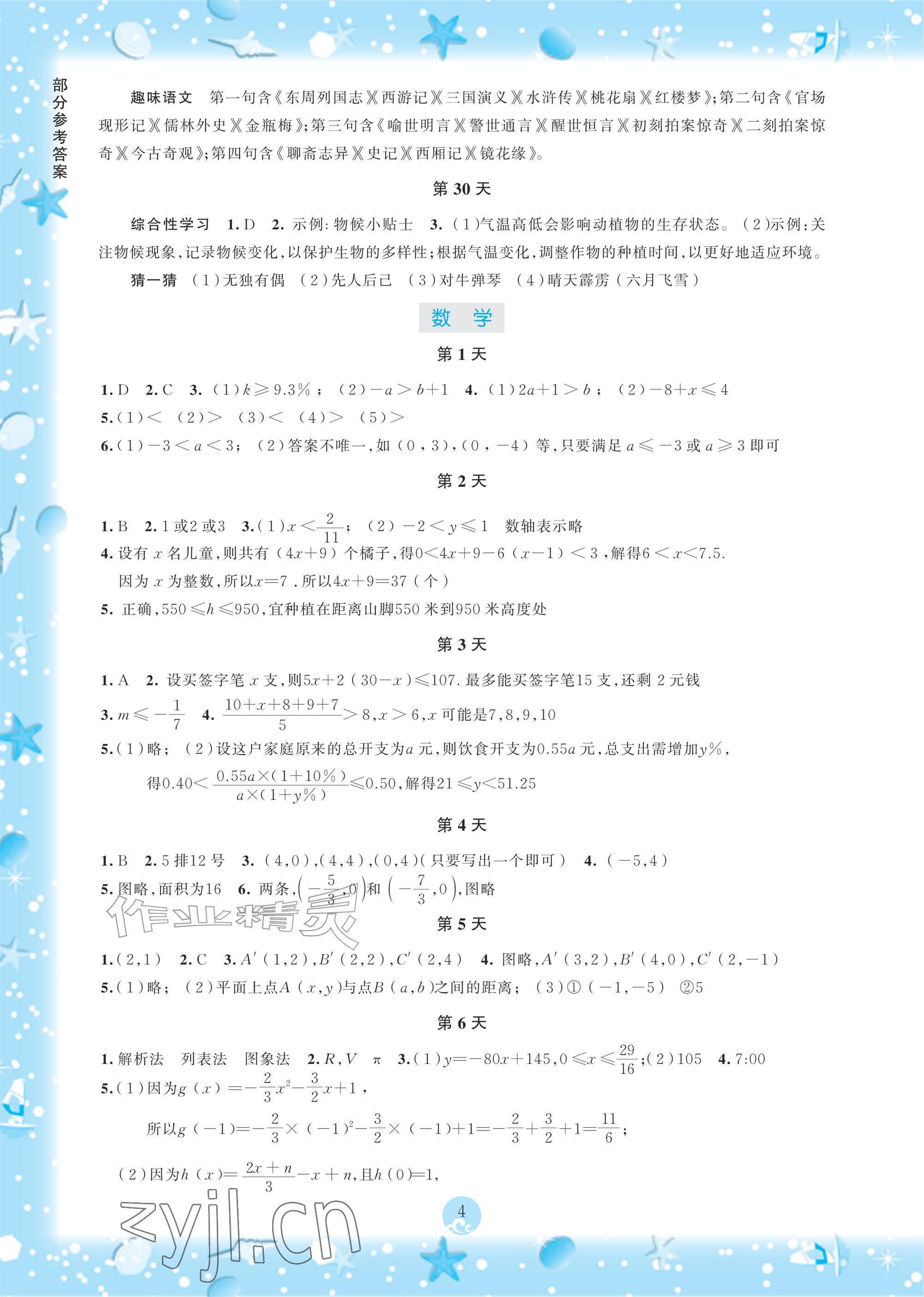 2026年初中综合暑假作业本八年级&nbsp;参考答案第4页