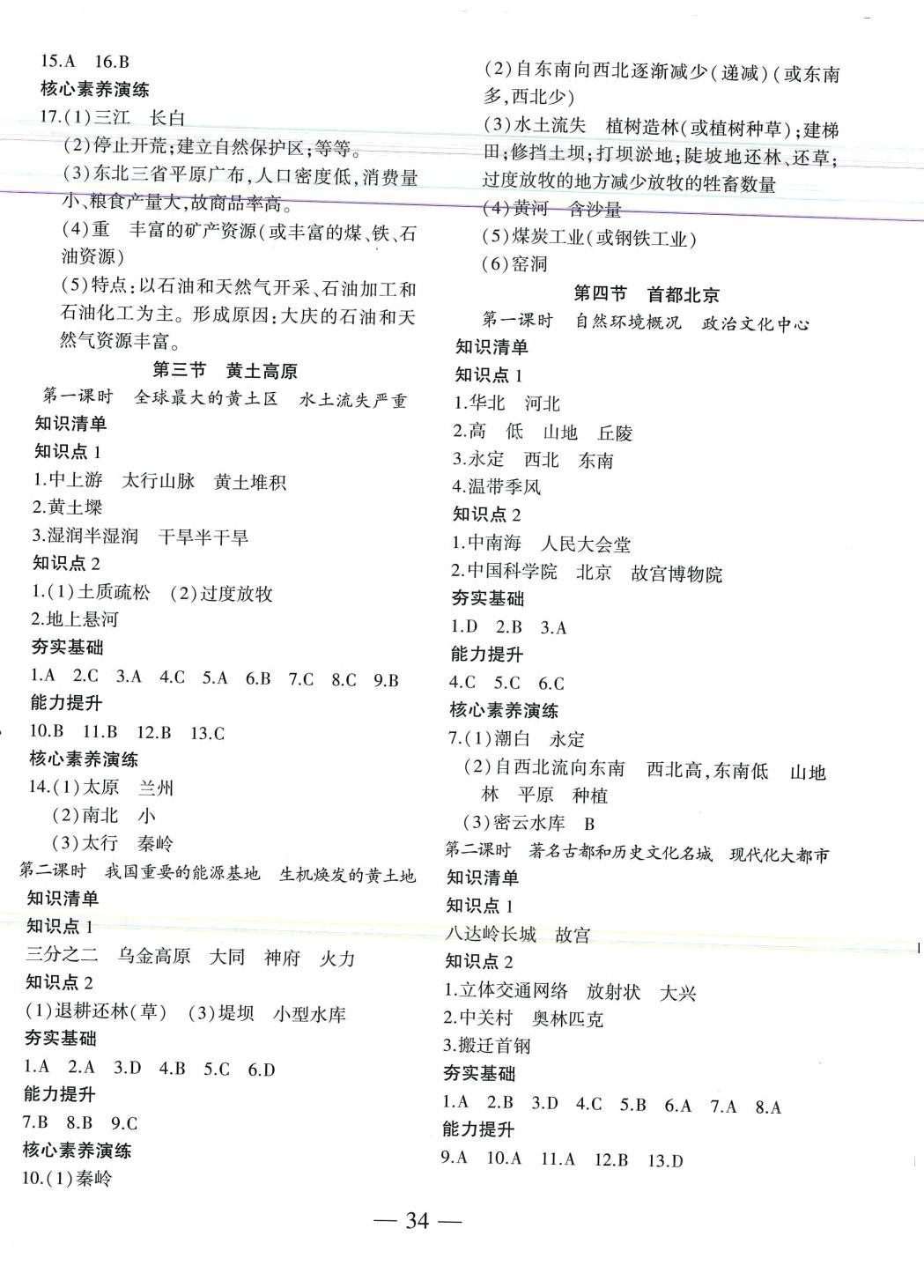 2024年創(chuàng)新課堂創(chuàng)新作業(yè)本八年級(jí)地理下冊(cè)商務(wù)星球版 第2頁(yè)