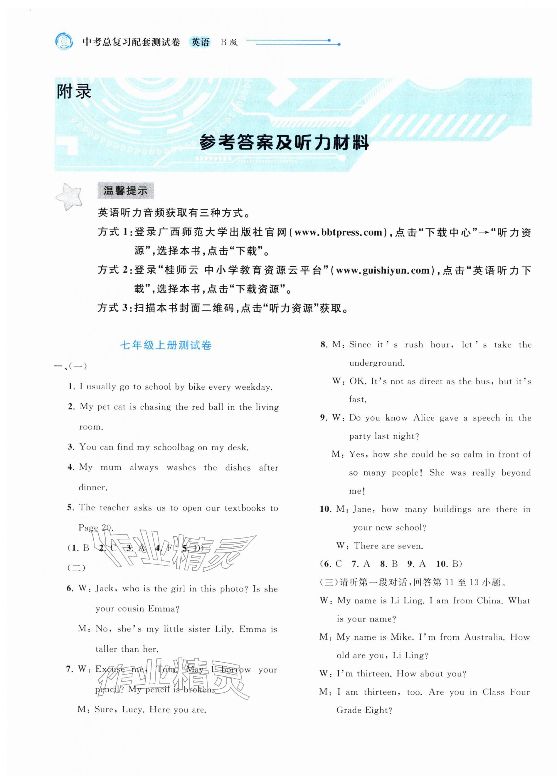 2026年中考先锋中考总复习配套测试卷英语外研版&nbsp;第1页