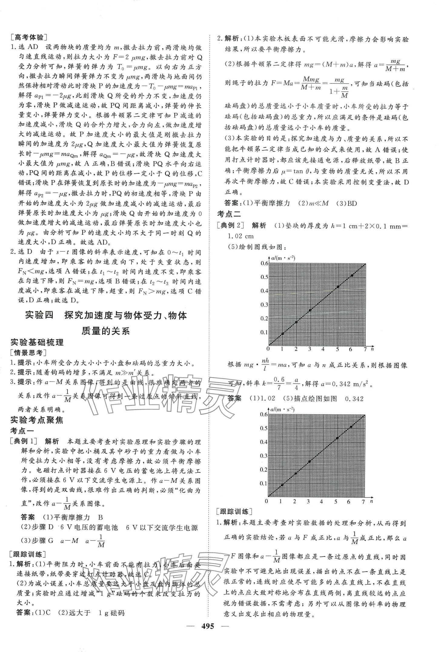 2024年金榜題名高中物理全一冊通用版 第21頁