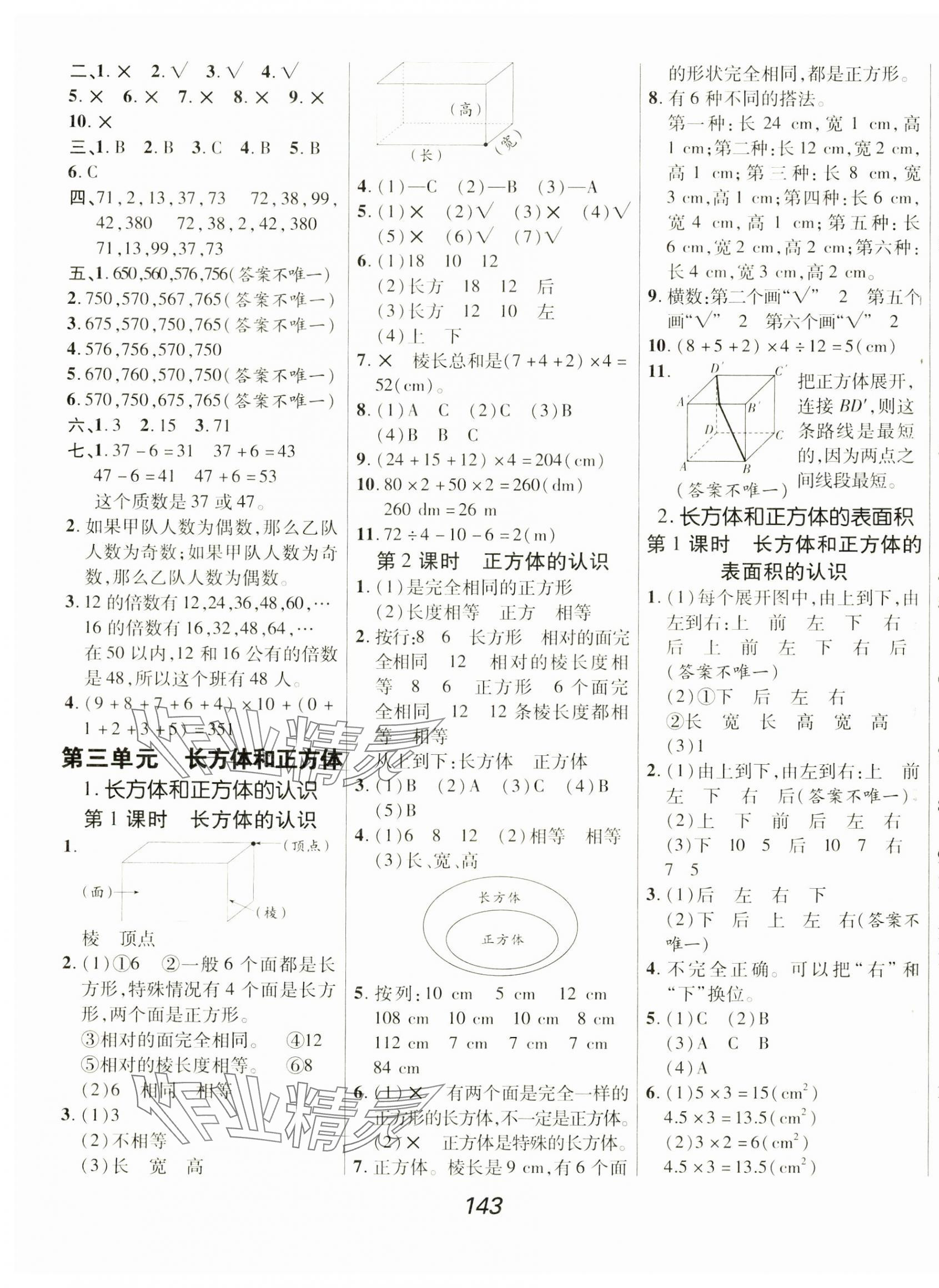 2025年全優課堂五年級數學下冊人教版&nbsp;第3頁