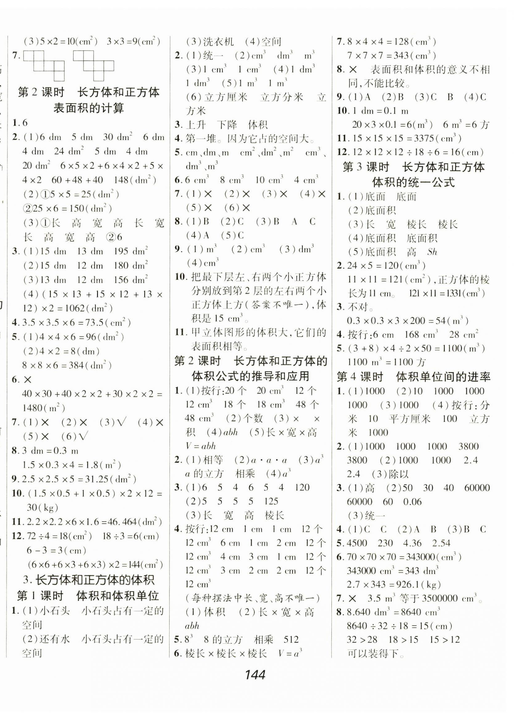 2025年全優課堂五年級數學下冊人教版&nbsp;第4頁