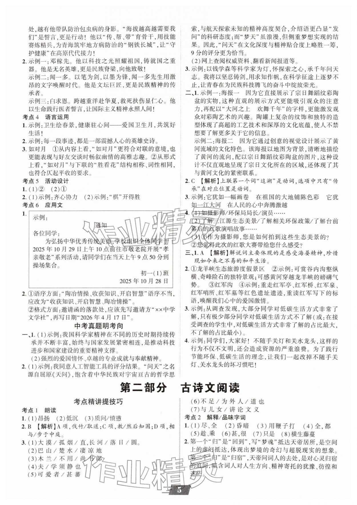 2026年卓文书业加速度语文青海专版&nbsp;第5页