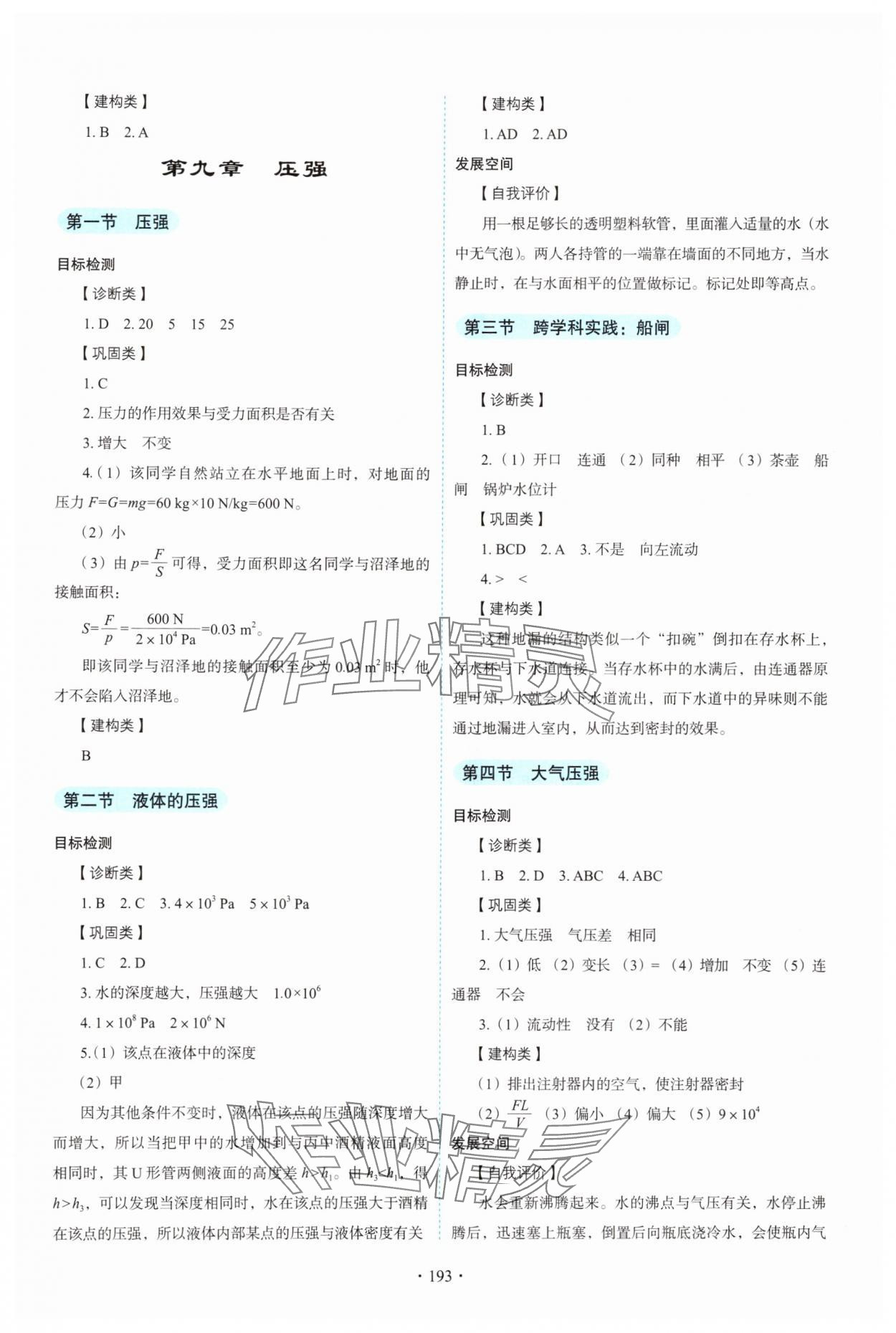 2025年物理学生活动手册八年级下册教科版 参考答案第3页