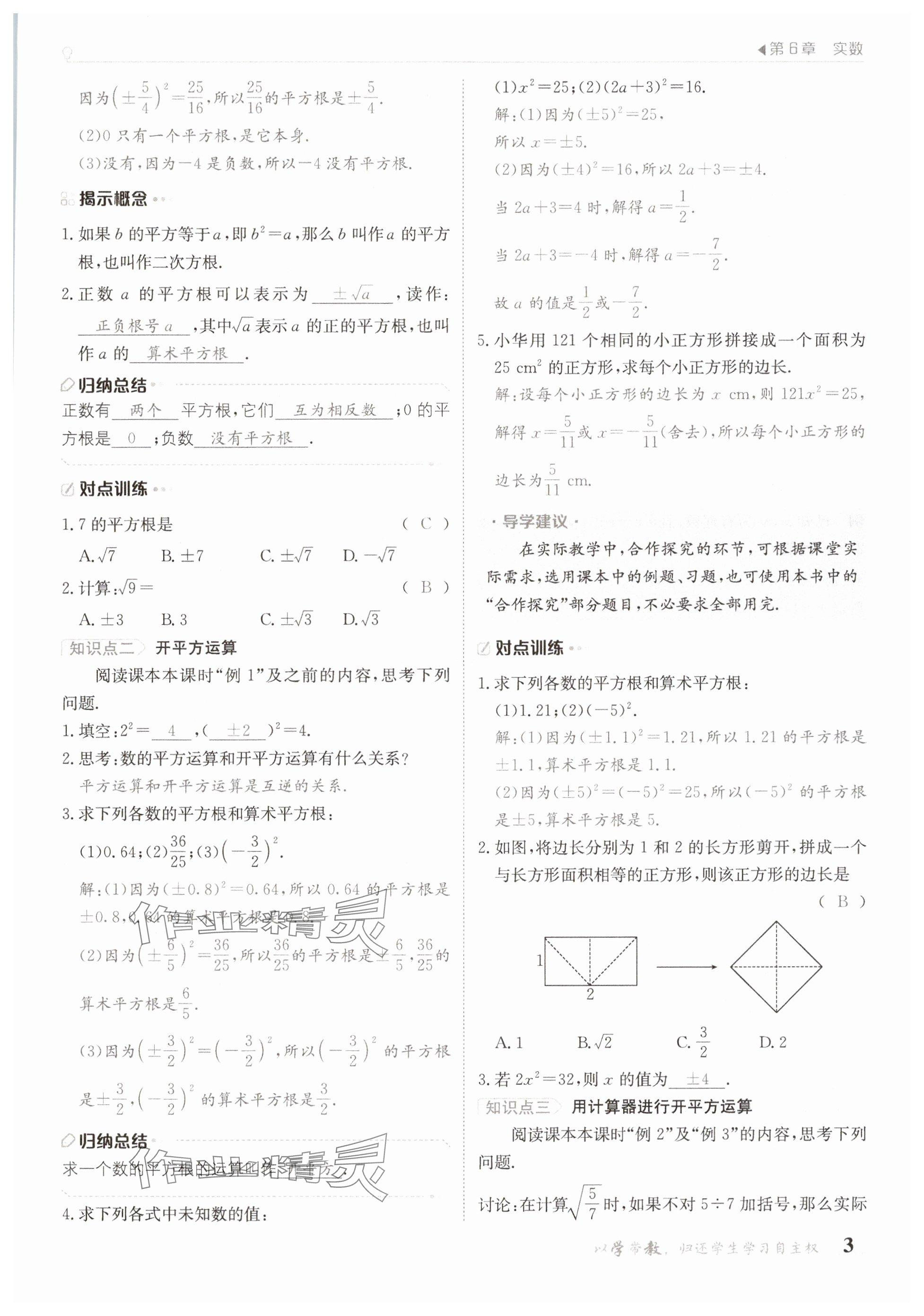 2025年金太陽導(dǎo)學(xué)案七年級數(shù)學(xué)下冊滬科版 參考答案第3頁