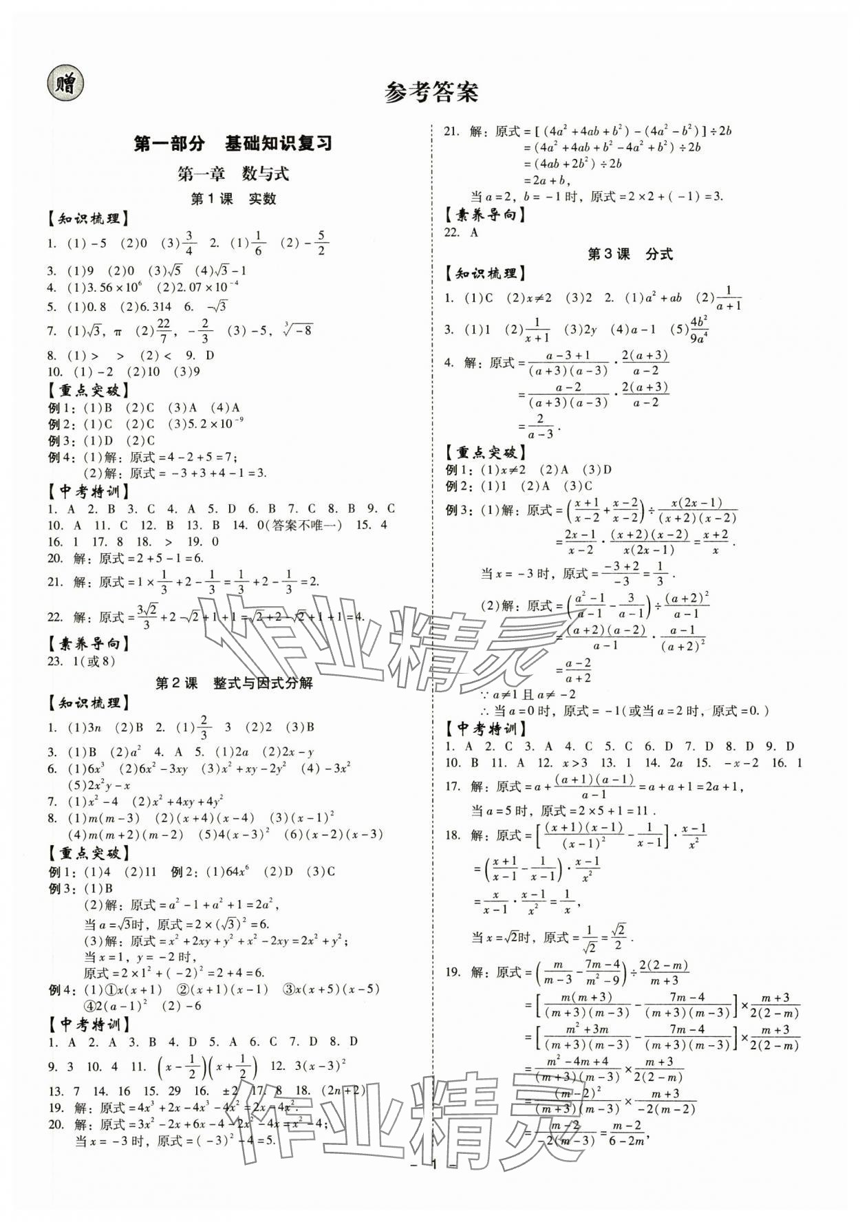 2025年金牌中考总复习数学 第1页