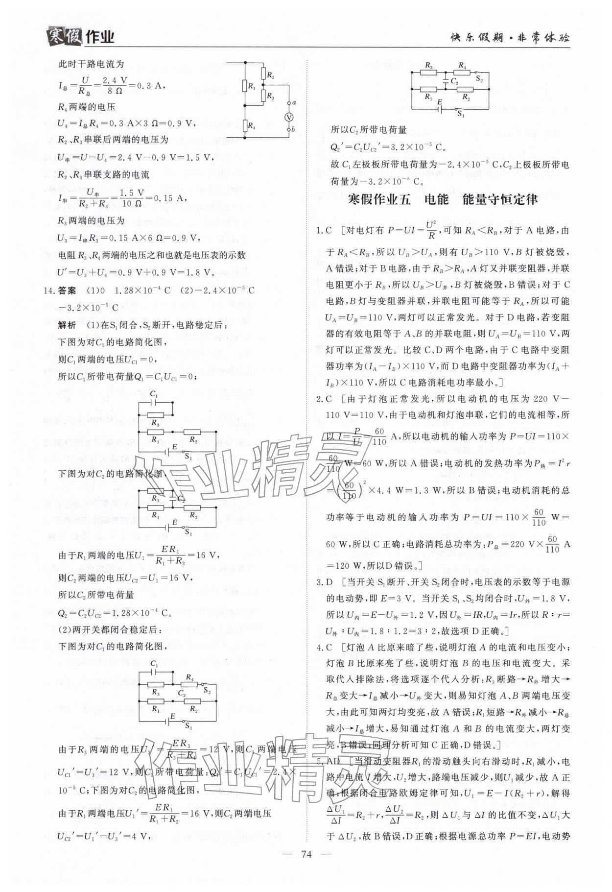 2026年寒假作業(yè)蘭州大學(xué)出版社高二物理全一冊人教版&nbsp;第6頁