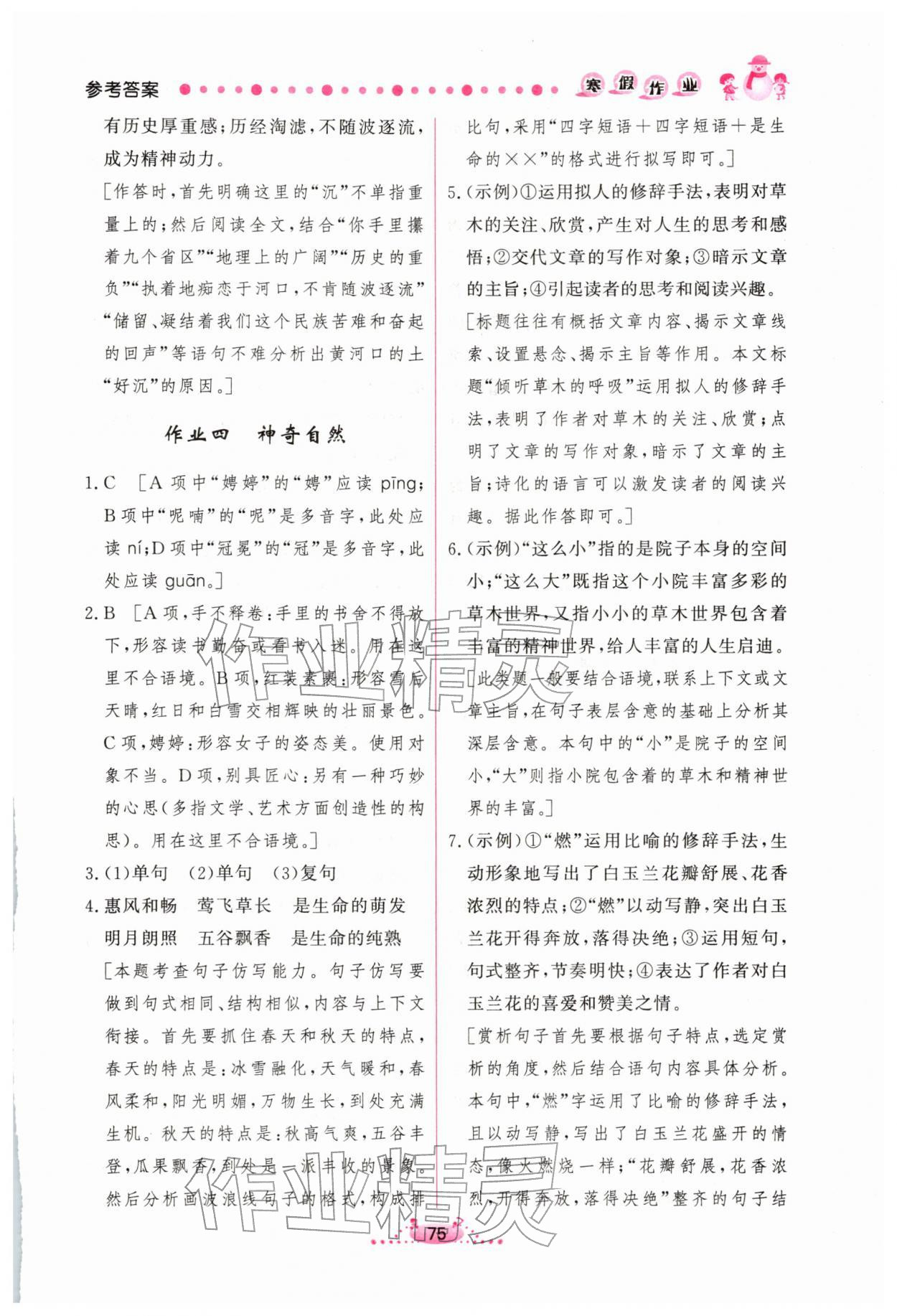 2026年新学案寒假作业九年级语文人教版&nbsp;参考答案第4页