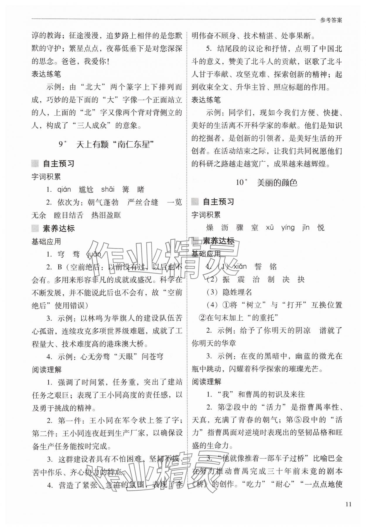 2025年新課程問(wèn)題解決導(dǎo)學(xué)方案八年級(jí)語(yǔ)文上冊(cè)人教版 第11頁(yè)