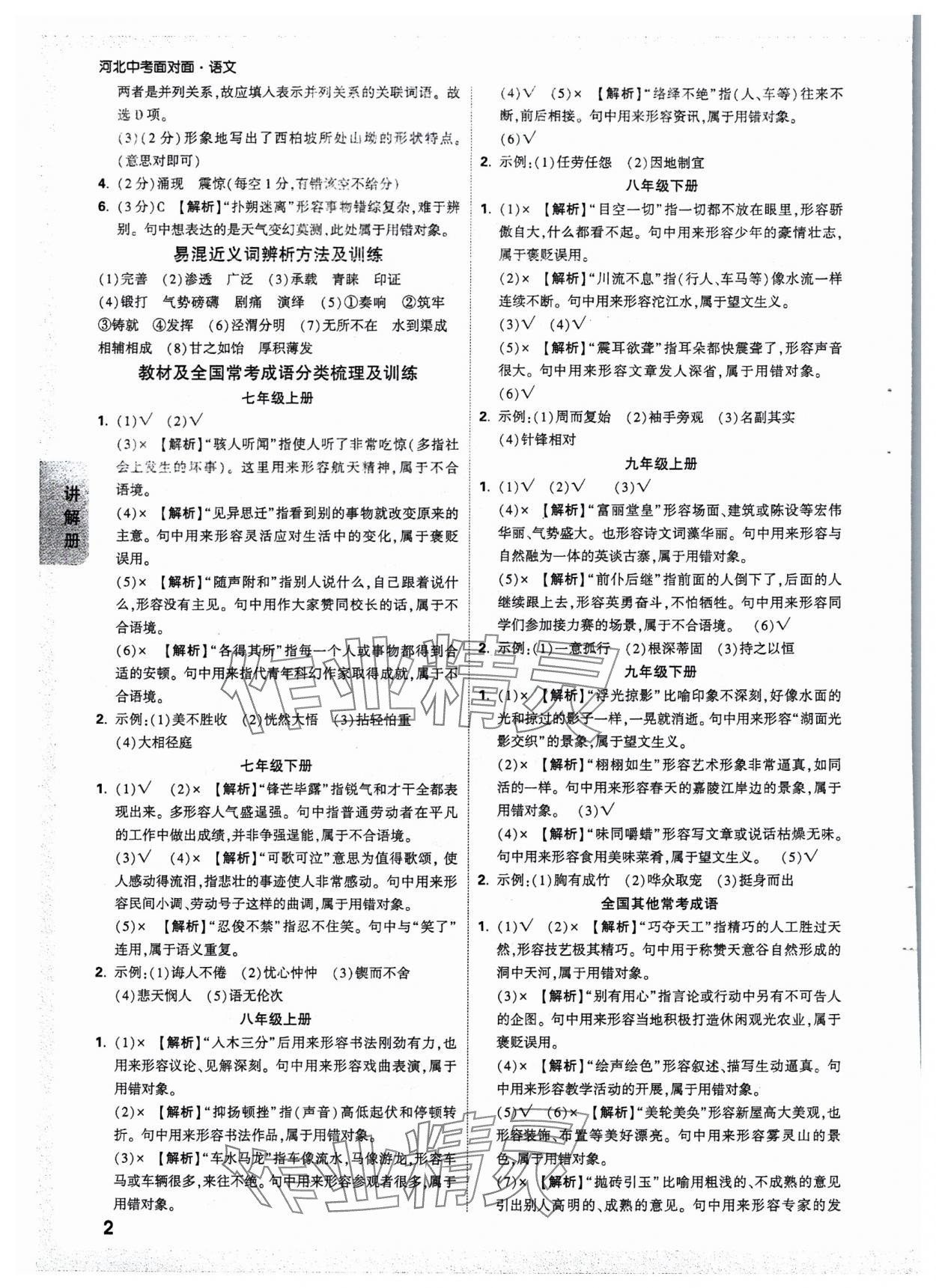 2025年中考面對(duì)面語文河北專版 參考答案第2頁