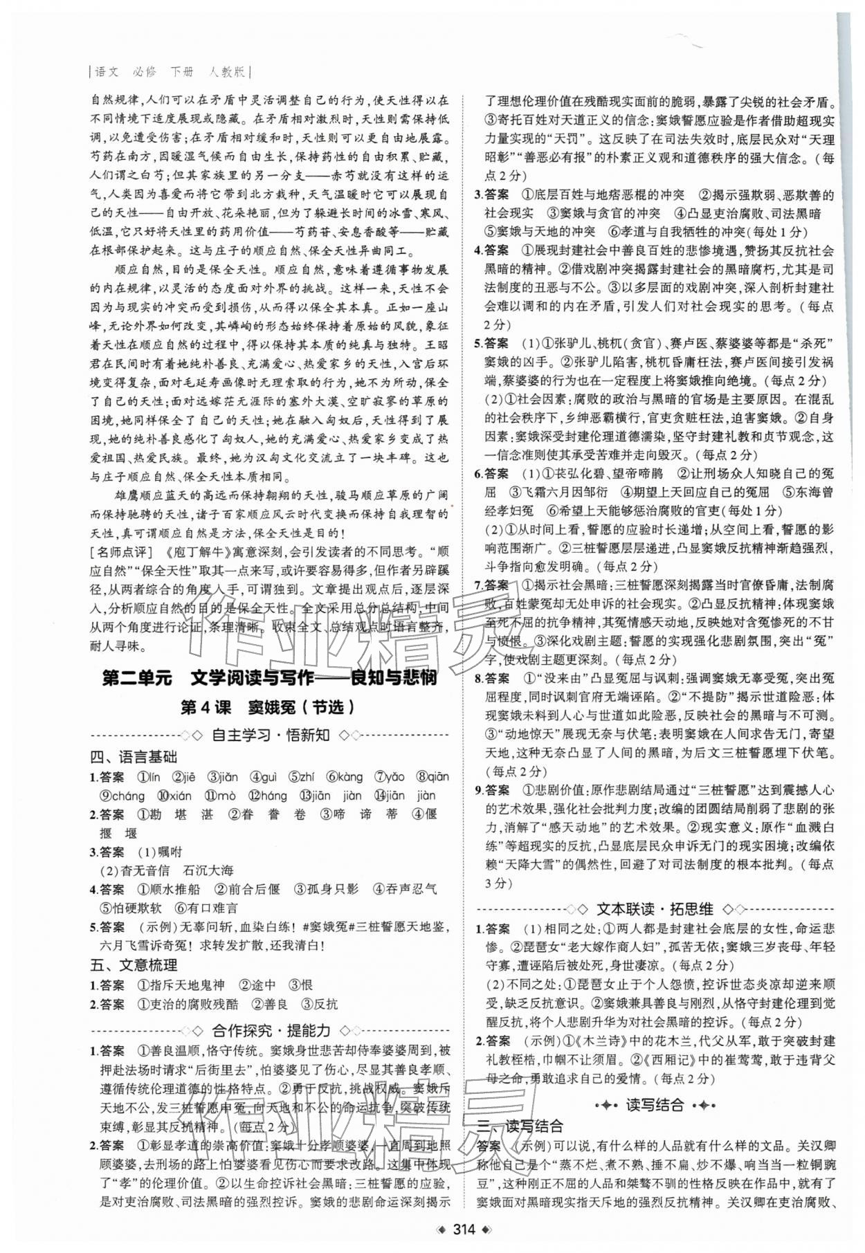 2026年3年高考2年模拟高中语文必修下册人教版&nbsp;第8页