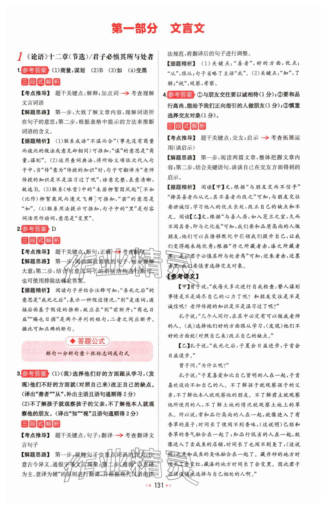 2025年一本文言文加古诗阅读训练100篇七年级人教版 第1页