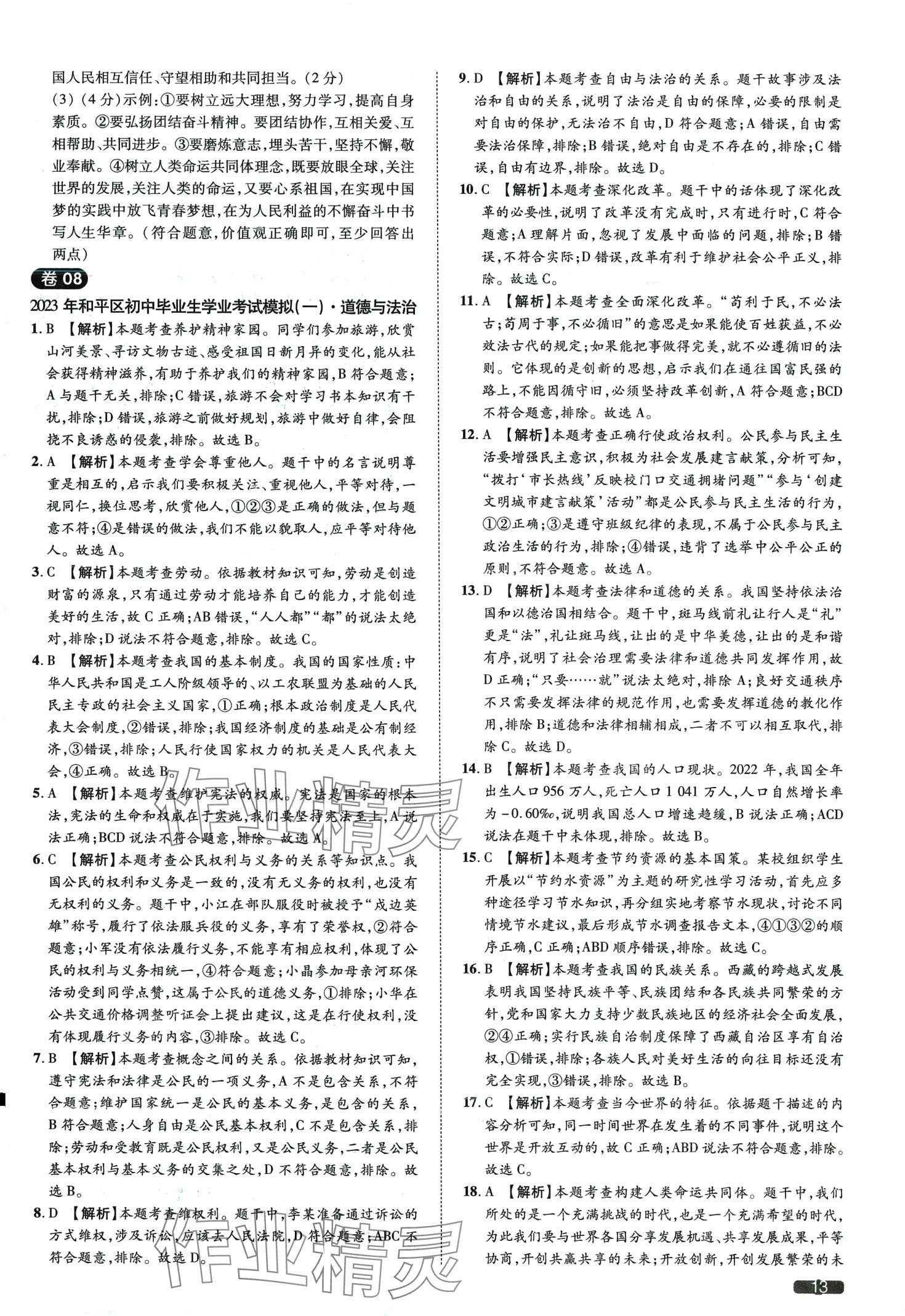 2024年中考1號道德與法治天津?qū)０?nbsp;第13頁