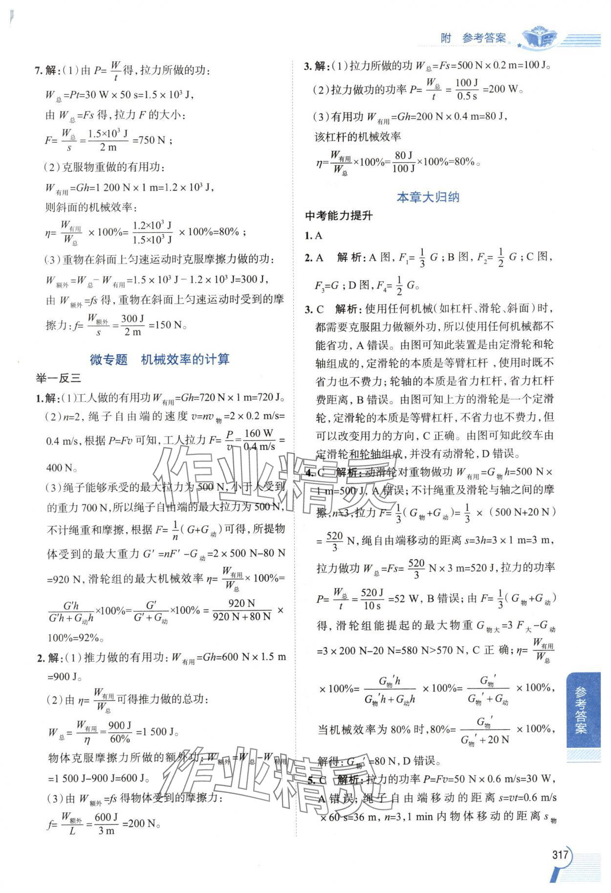 2024年教材全解九年級(jí)物理上冊(cè)蘇科版 參考答案第8頁(yè)