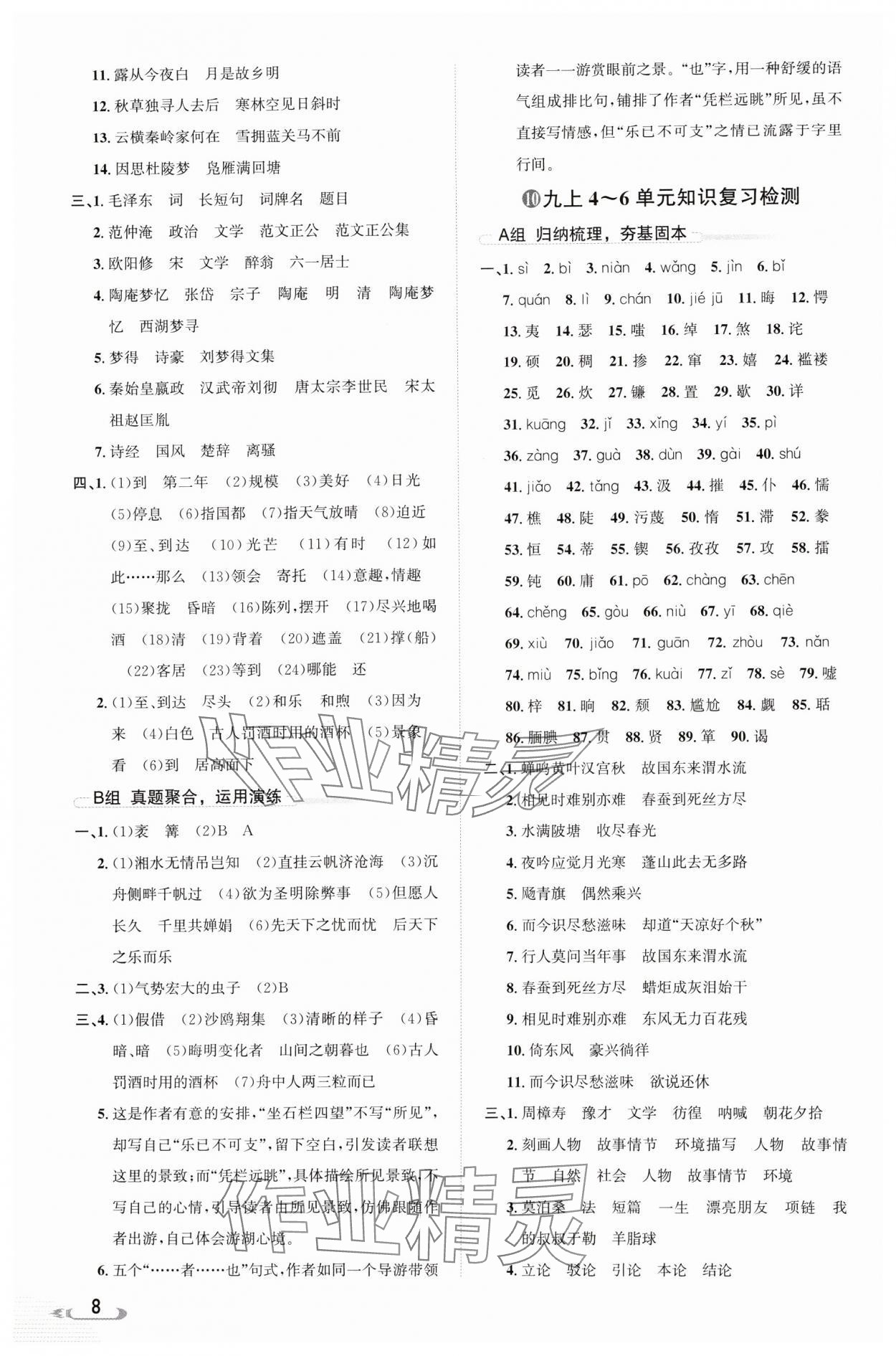 2024年新课标新中考浙江中考语文 参考答案第8页