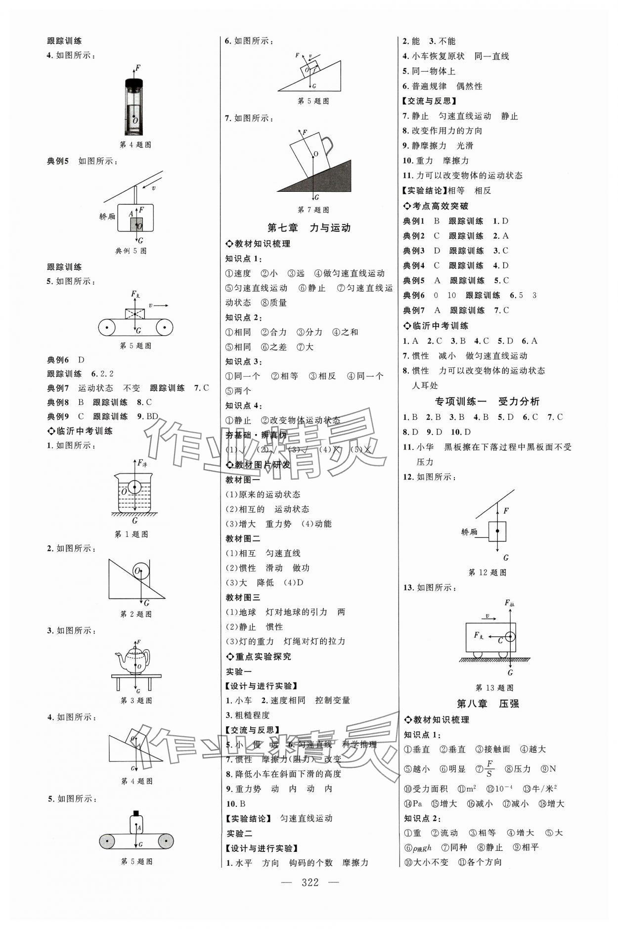 2024年全程導(dǎo)航初中總復(fù)習(xí)物理滬科版臨沂專版 參考答案第4頁