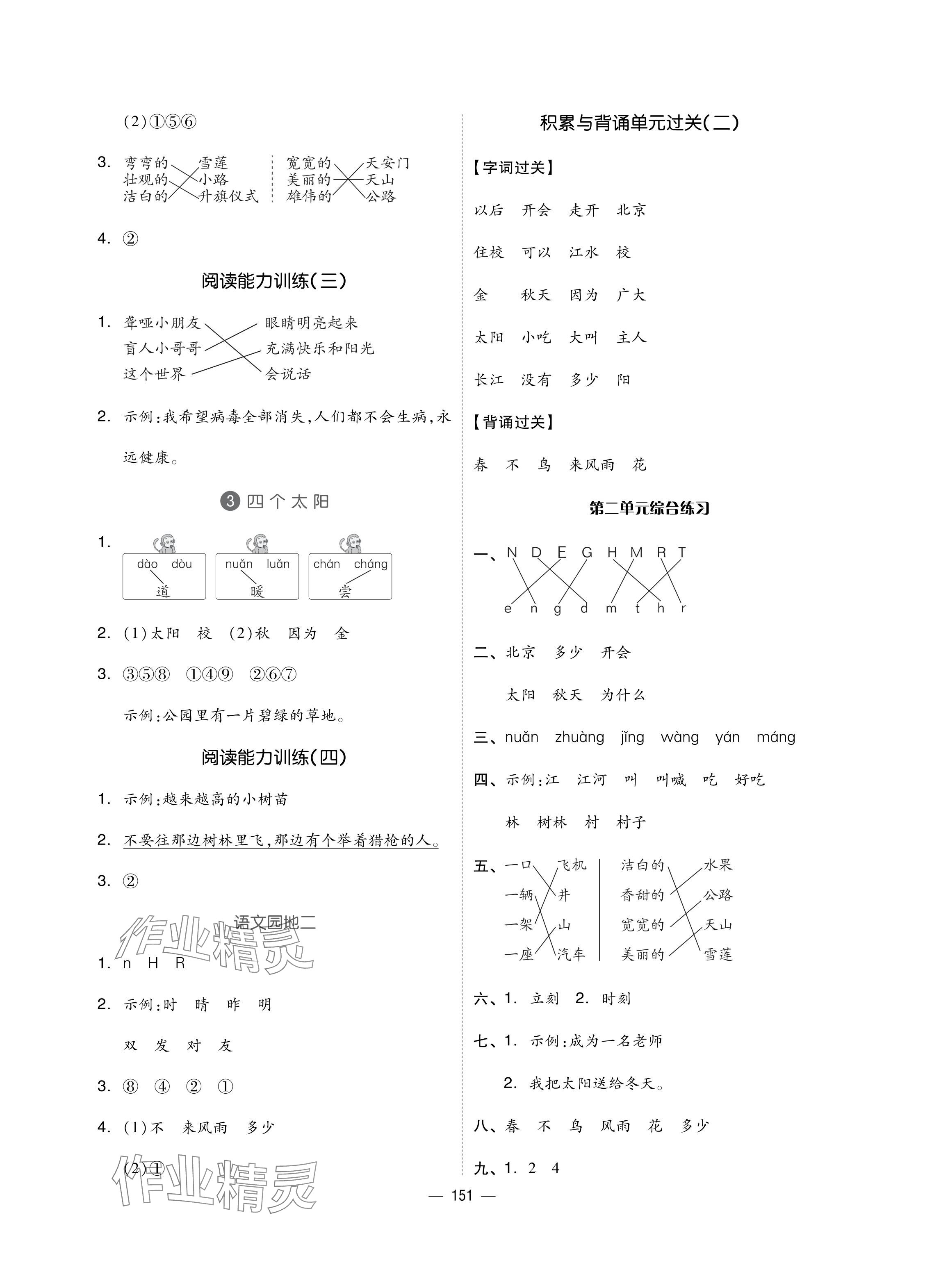 2024年新思維伴你學單元達標測試卷一年級語文下冊人教版 參考答案第3頁