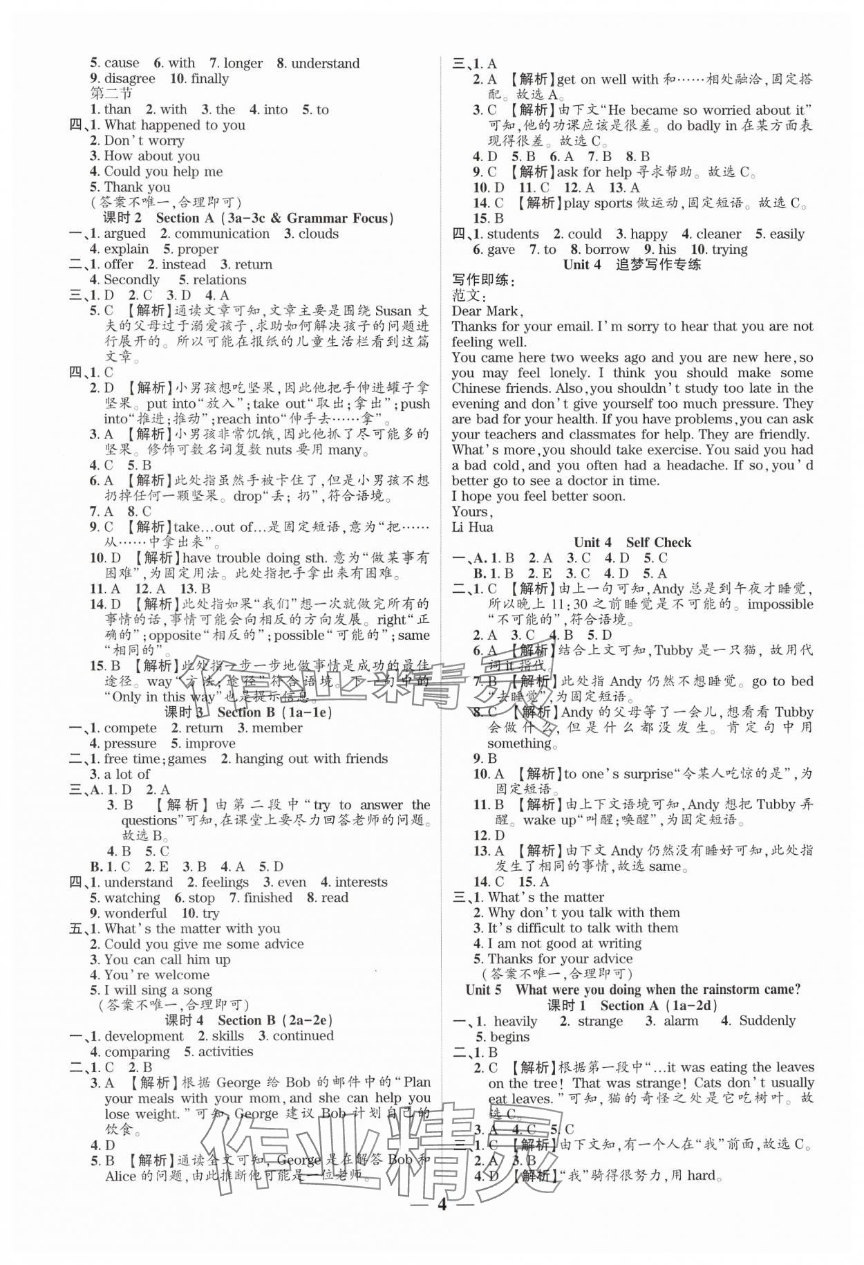 2025年追夢之旅大先生八年級英語下冊人教版河南專版 參考答案第4頁