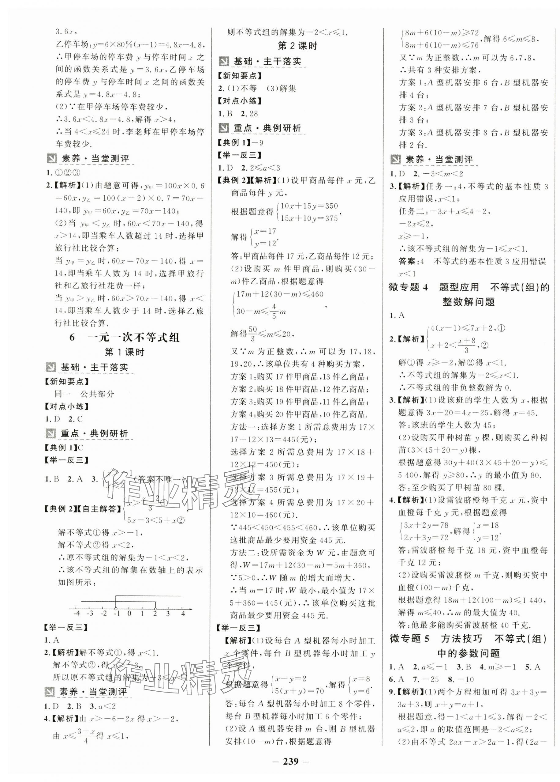 2025年世纪金榜金榜学案八年级数学下册北师大版 第7页