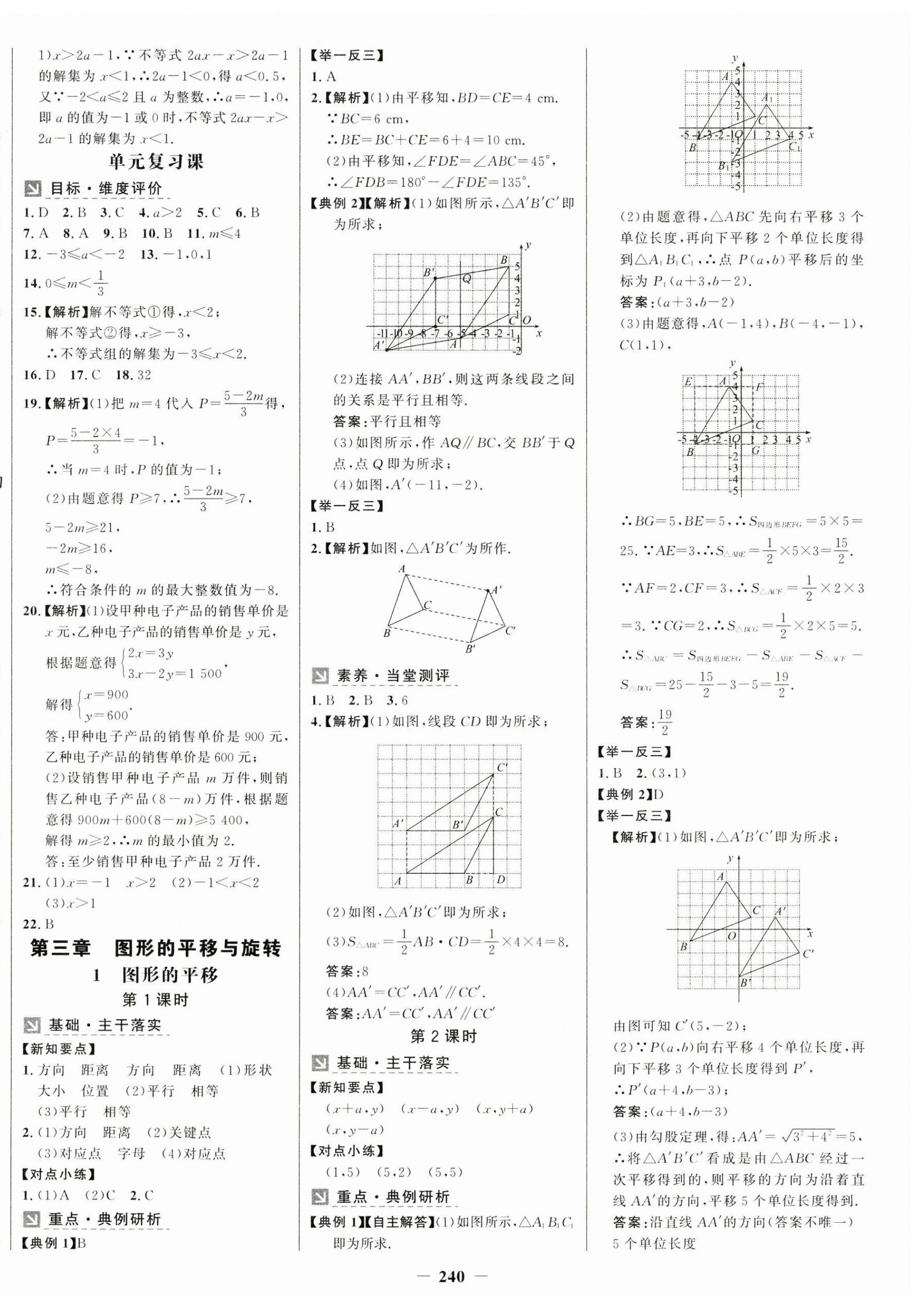 2025年世紀(jì)金榜金榜學(xué)案八年級(jí)數(shù)學(xué)下冊(cè)北師大版 第8頁