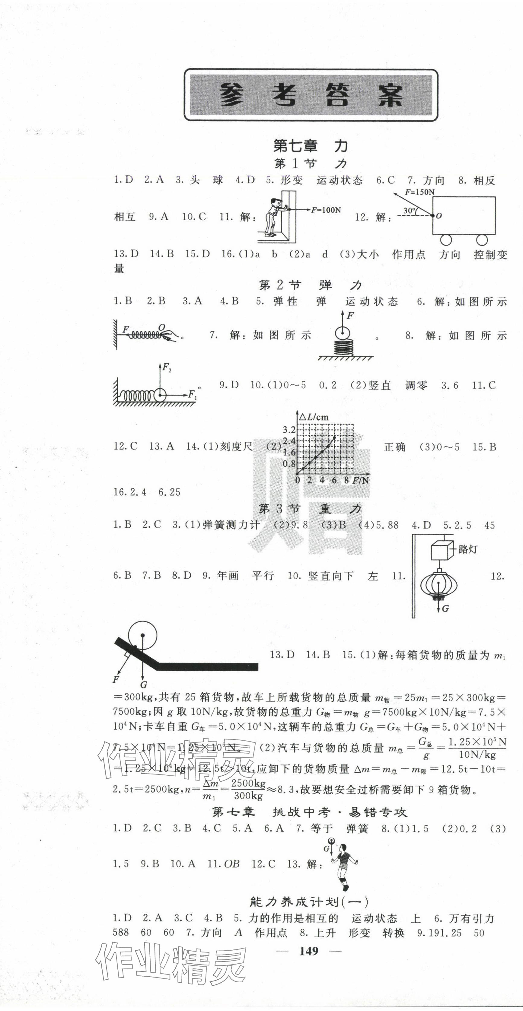 2024年名校课堂内外八年级物理下册人教版 第1页