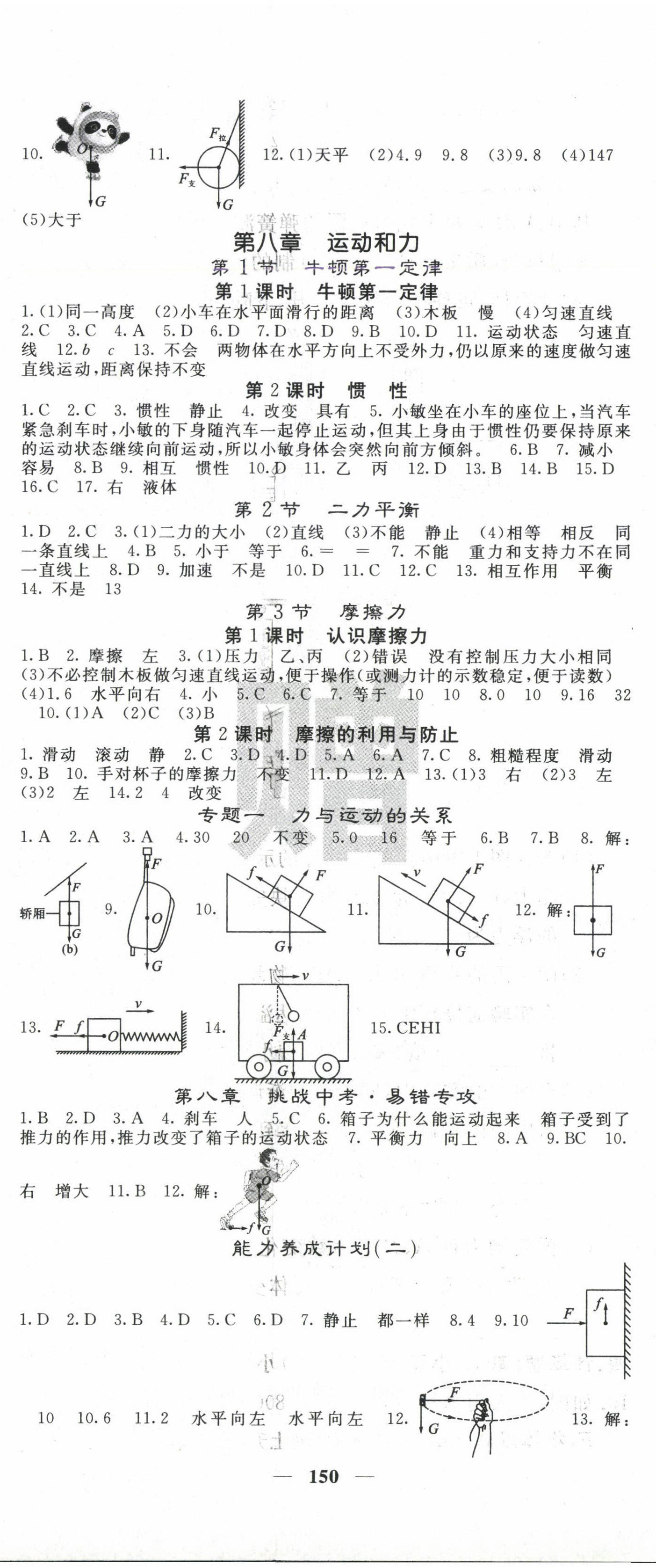 2024年名校课堂内外八年级物理下册人教版 第2页