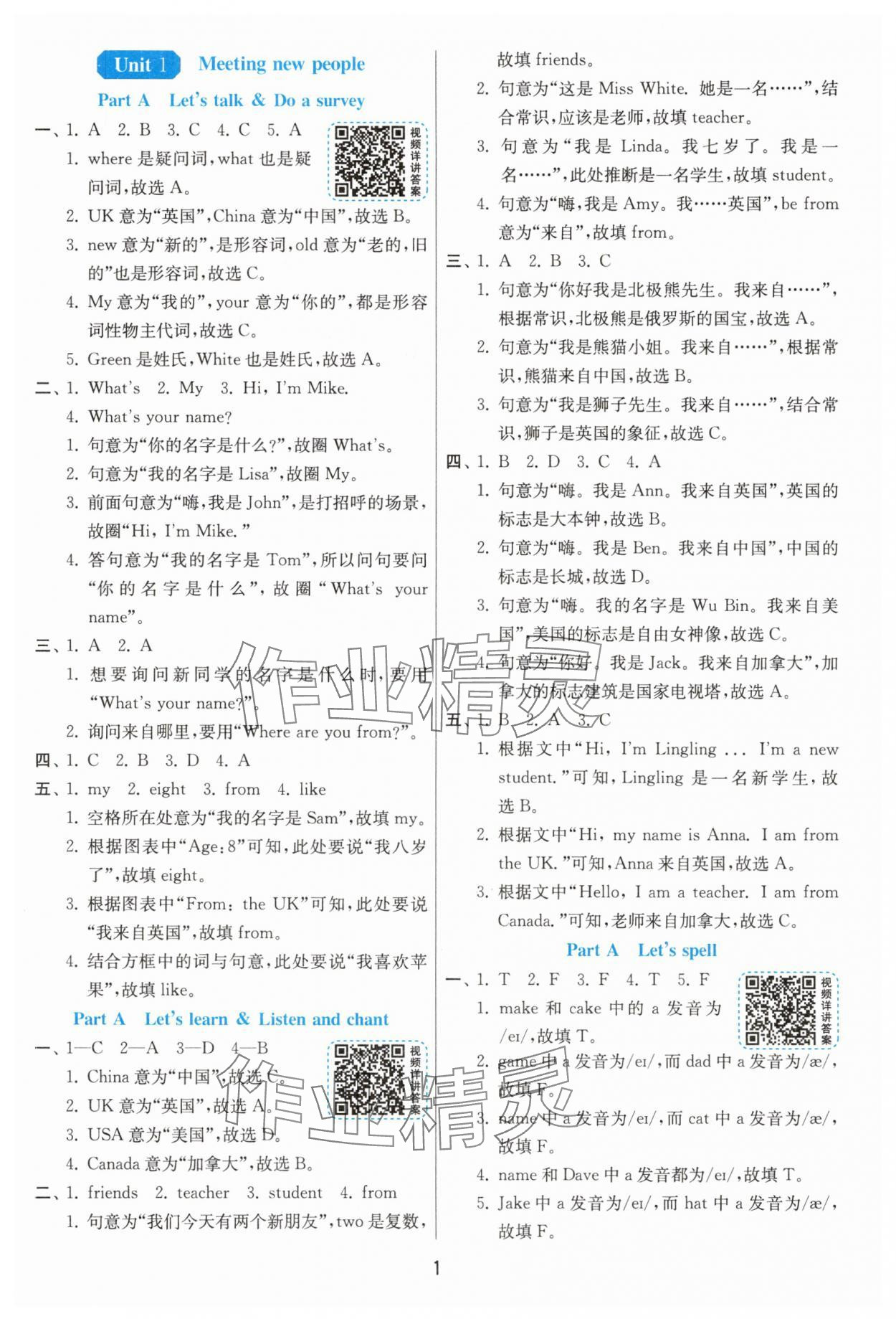 2025年1課3練三年級英語下冊人教版 參考答案第1頁