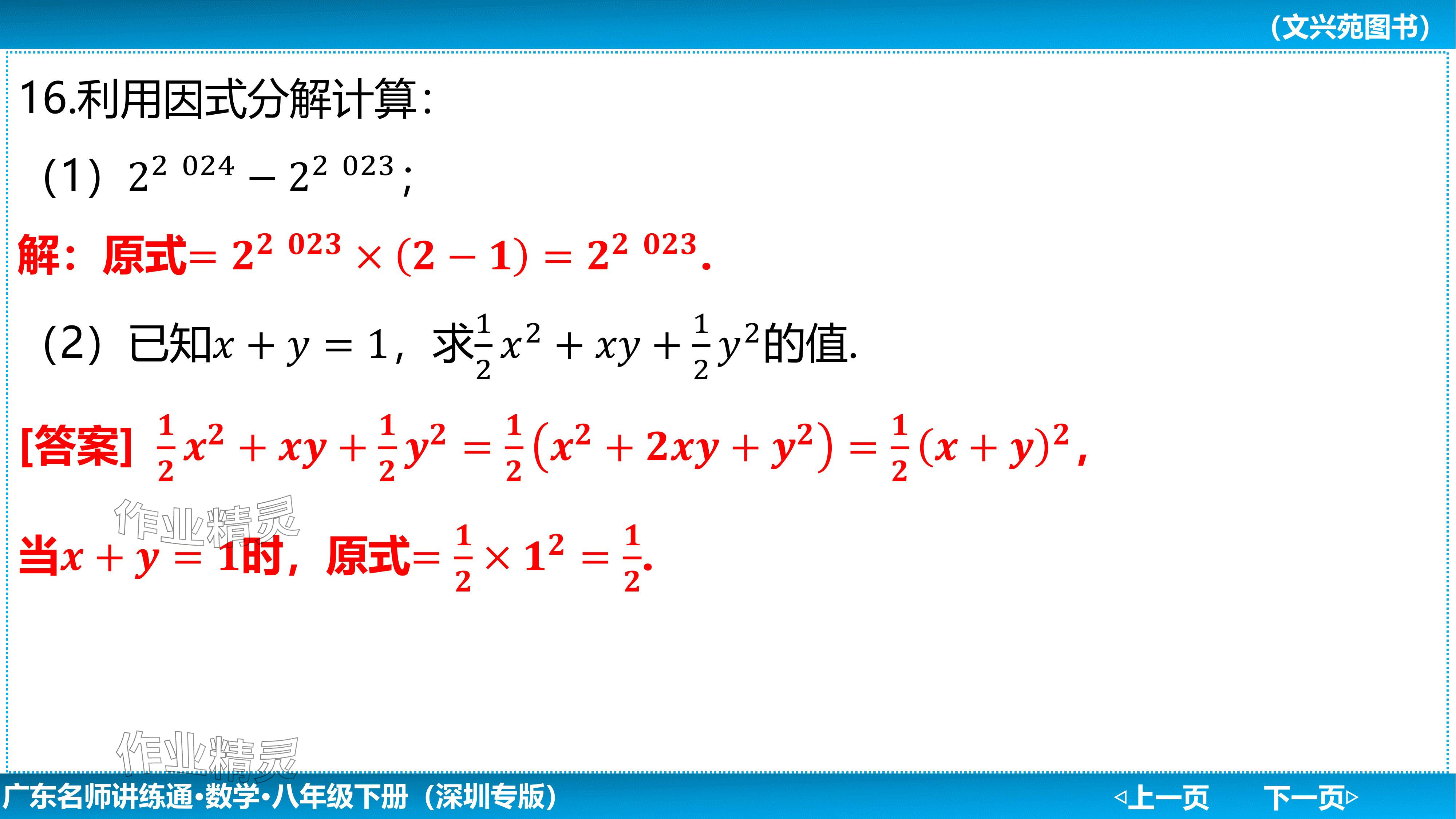 2024年廣東名師講練通八年級數學下冊北師大版深圳專版基礎版 參考答案第159頁