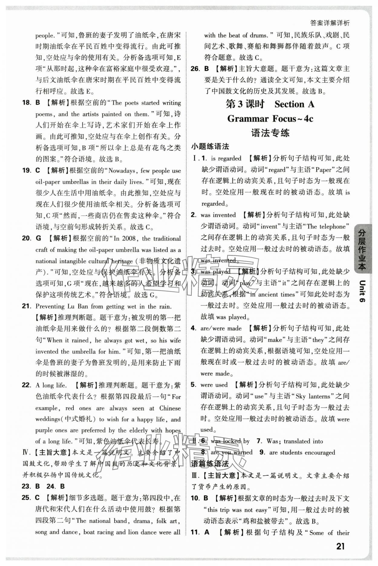 2025年萬唯中考情境題九年級英語全一冊人教版 參考答案第21頁