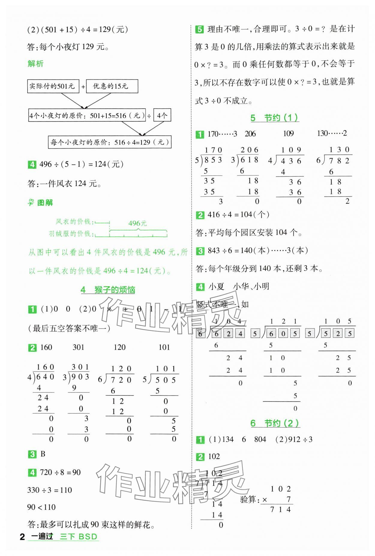 2025年一遍過三年級數(shù)學(xué)下冊北師大版 第2頁