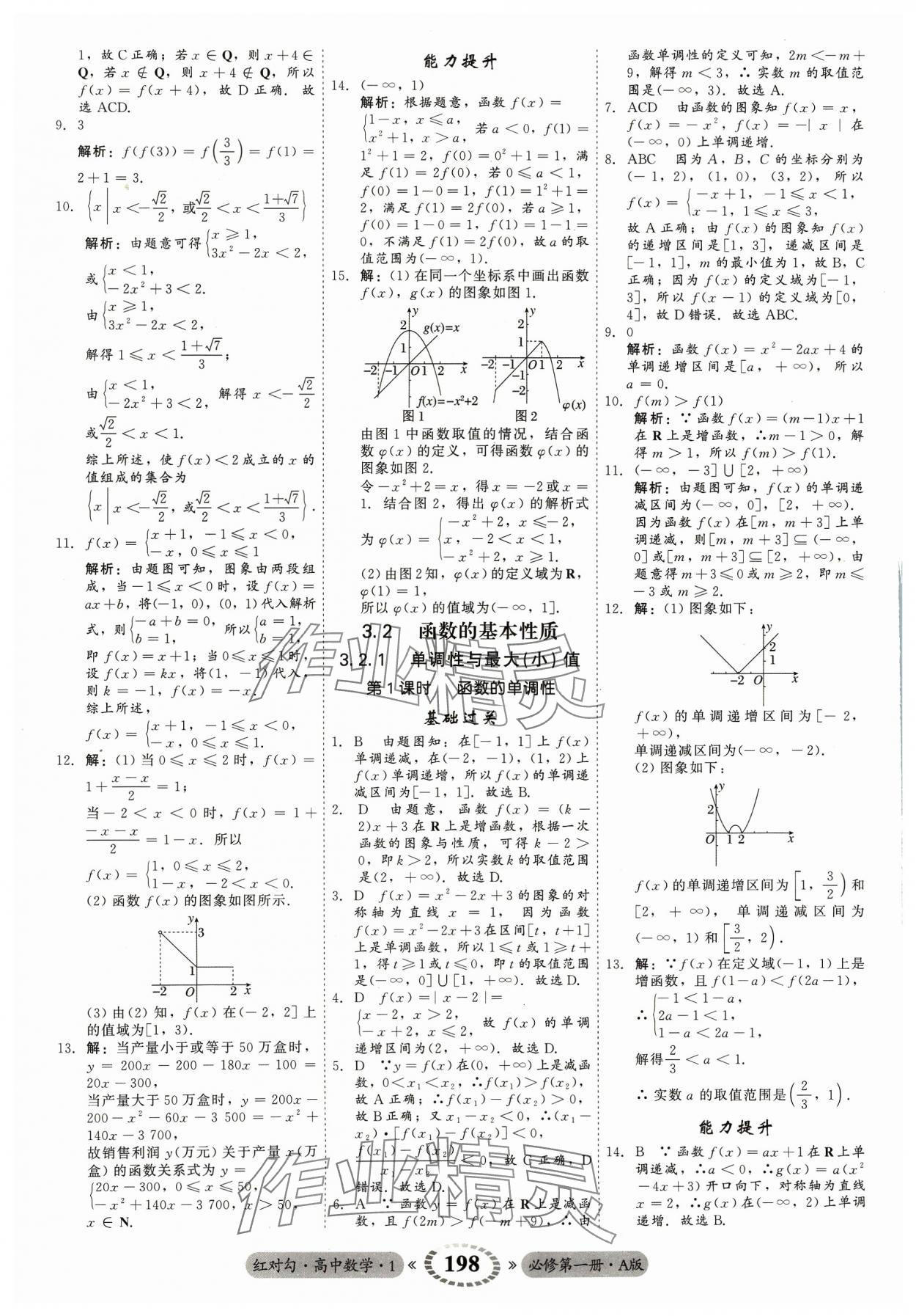 2023年紅對勾45分鐘作業(yè)與單元評估高中數(shù)學(xué)必修第一冊A人教版 參考答案第18頁