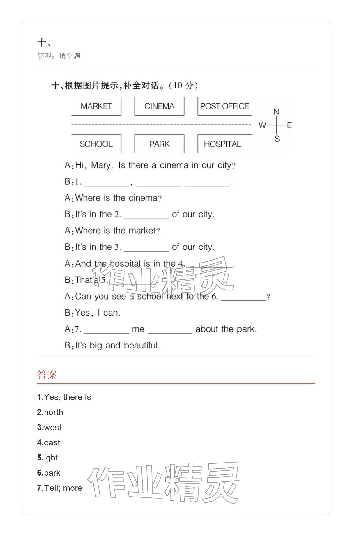 2025年学业水平评价六年级英语上册外研版 参考答案第35页