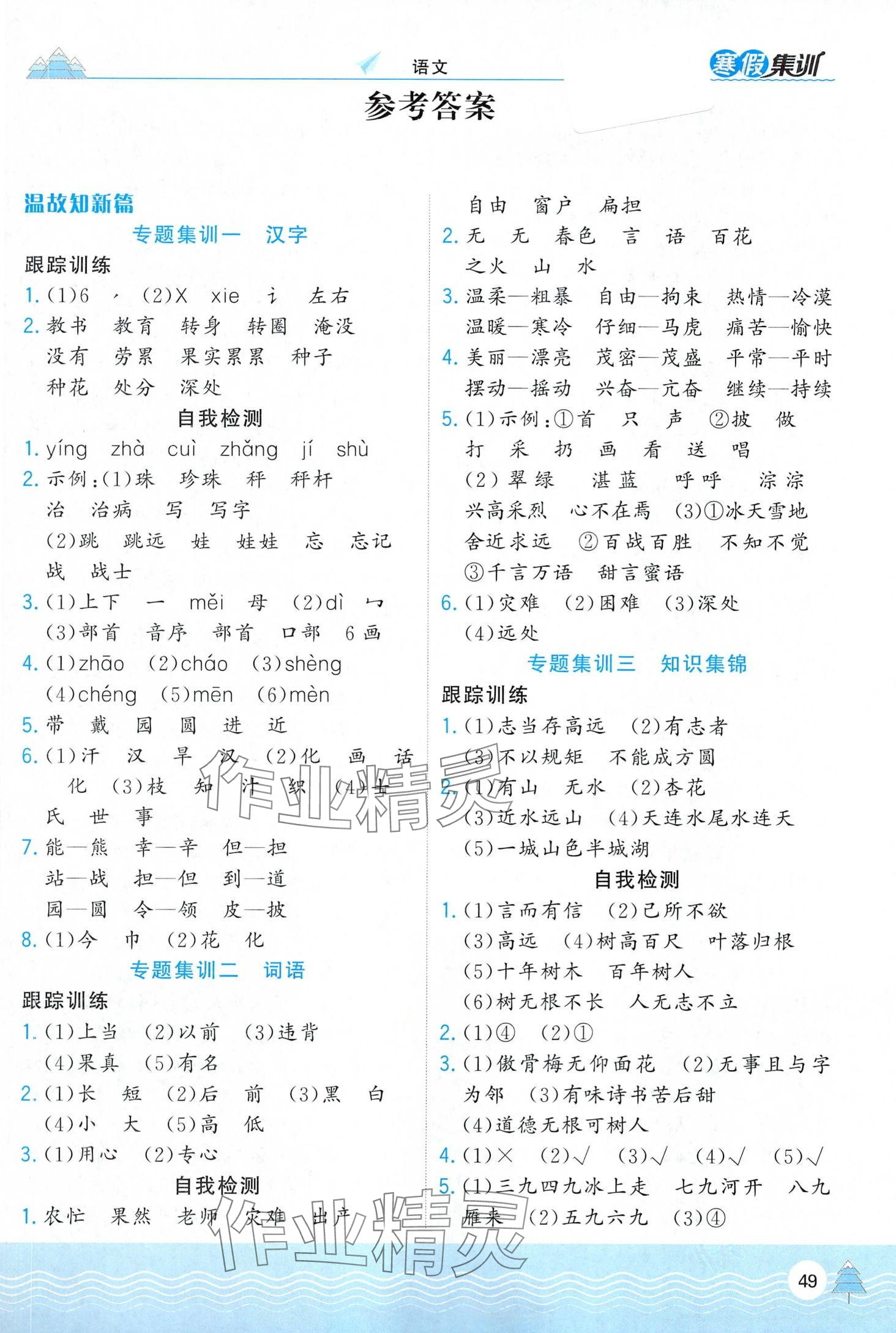 2024年寒假集训合肥工业大学出版社二年级语文人教版 第1页