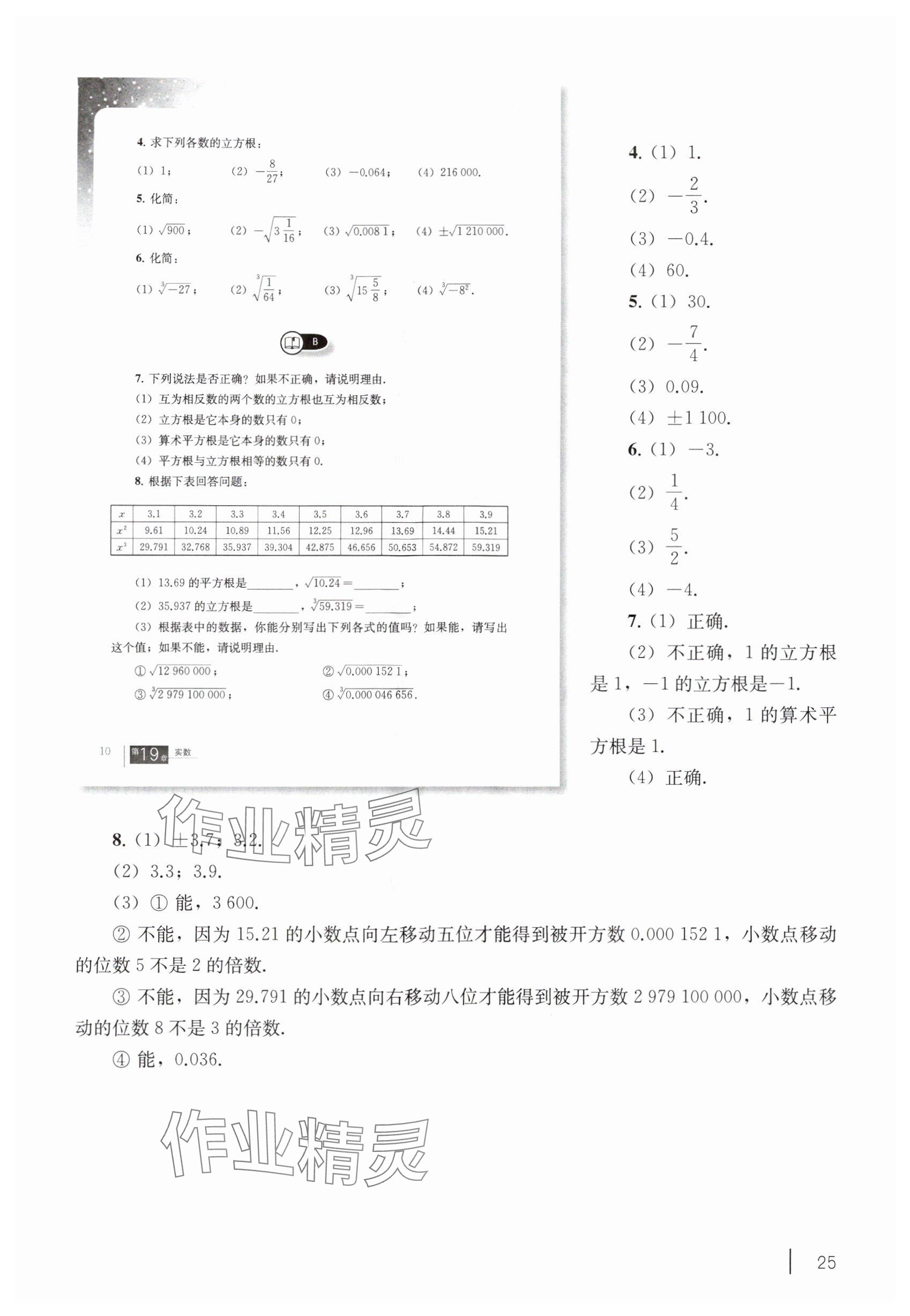 2025年教材课本八年级数学上册沪教版54制 参考答案第15页