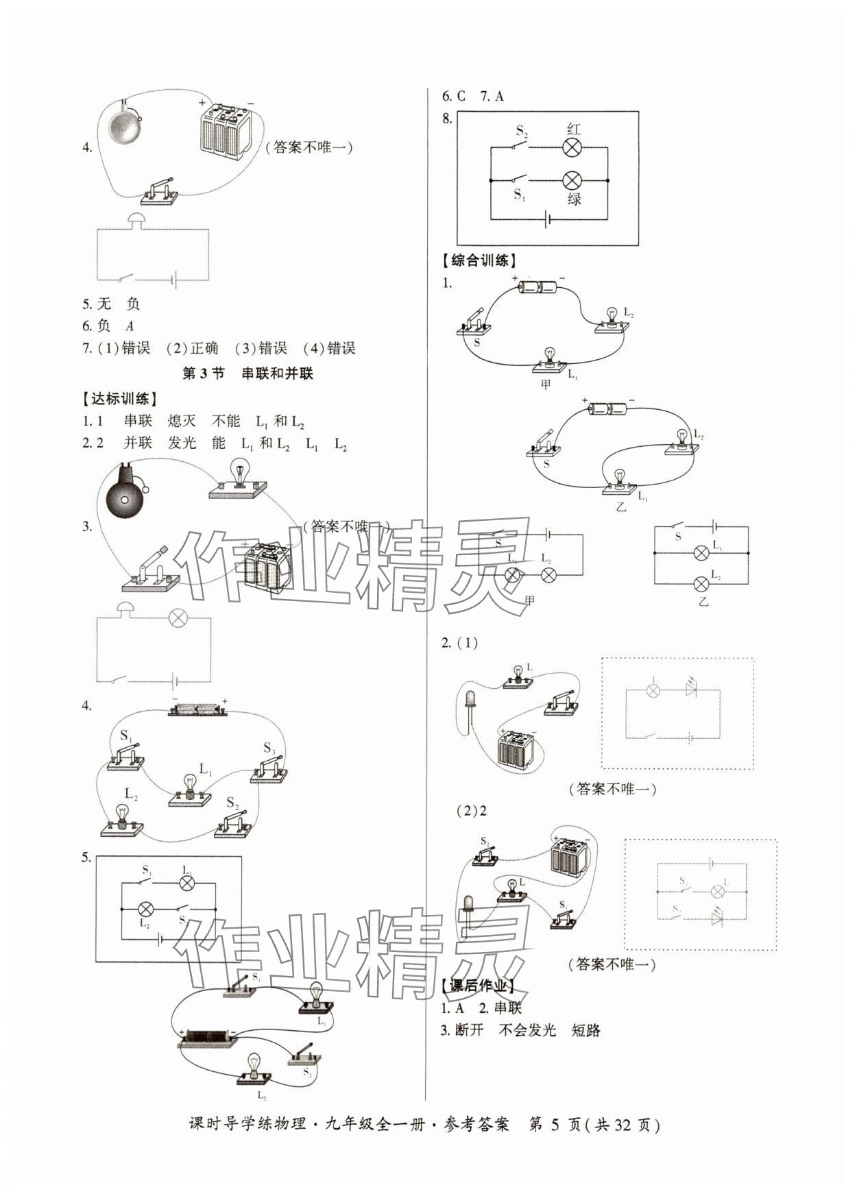 2024年課時導學練九年級物理全一冊人教版 第5頁