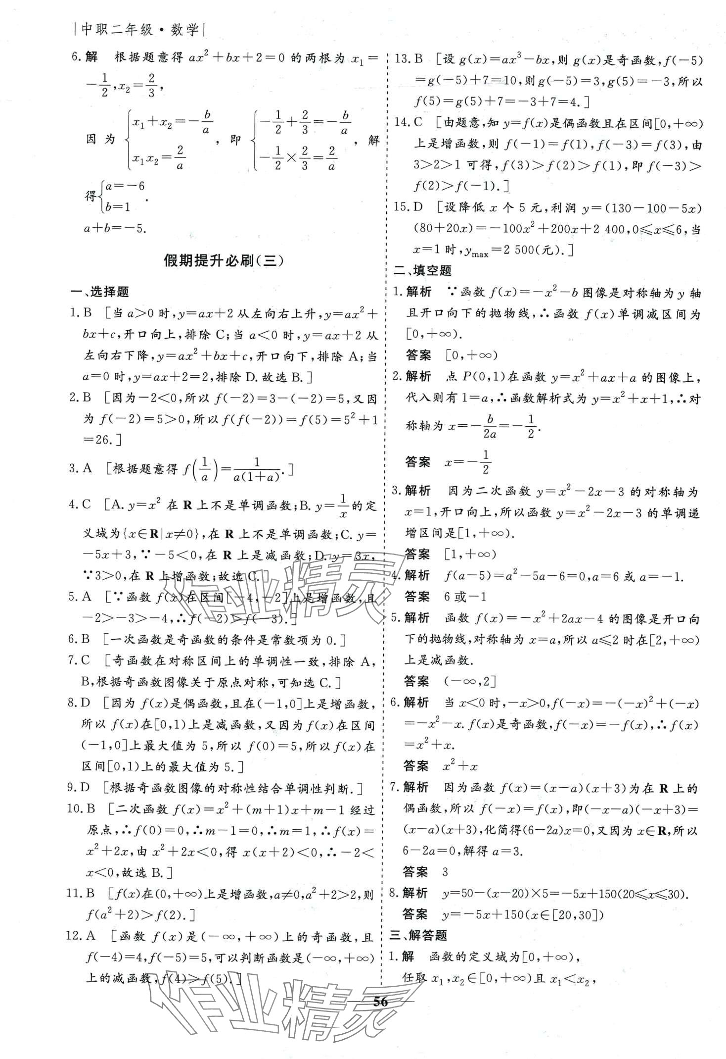 2024年薪火文化假期必刷题中职高二数学&nbsp;第4页